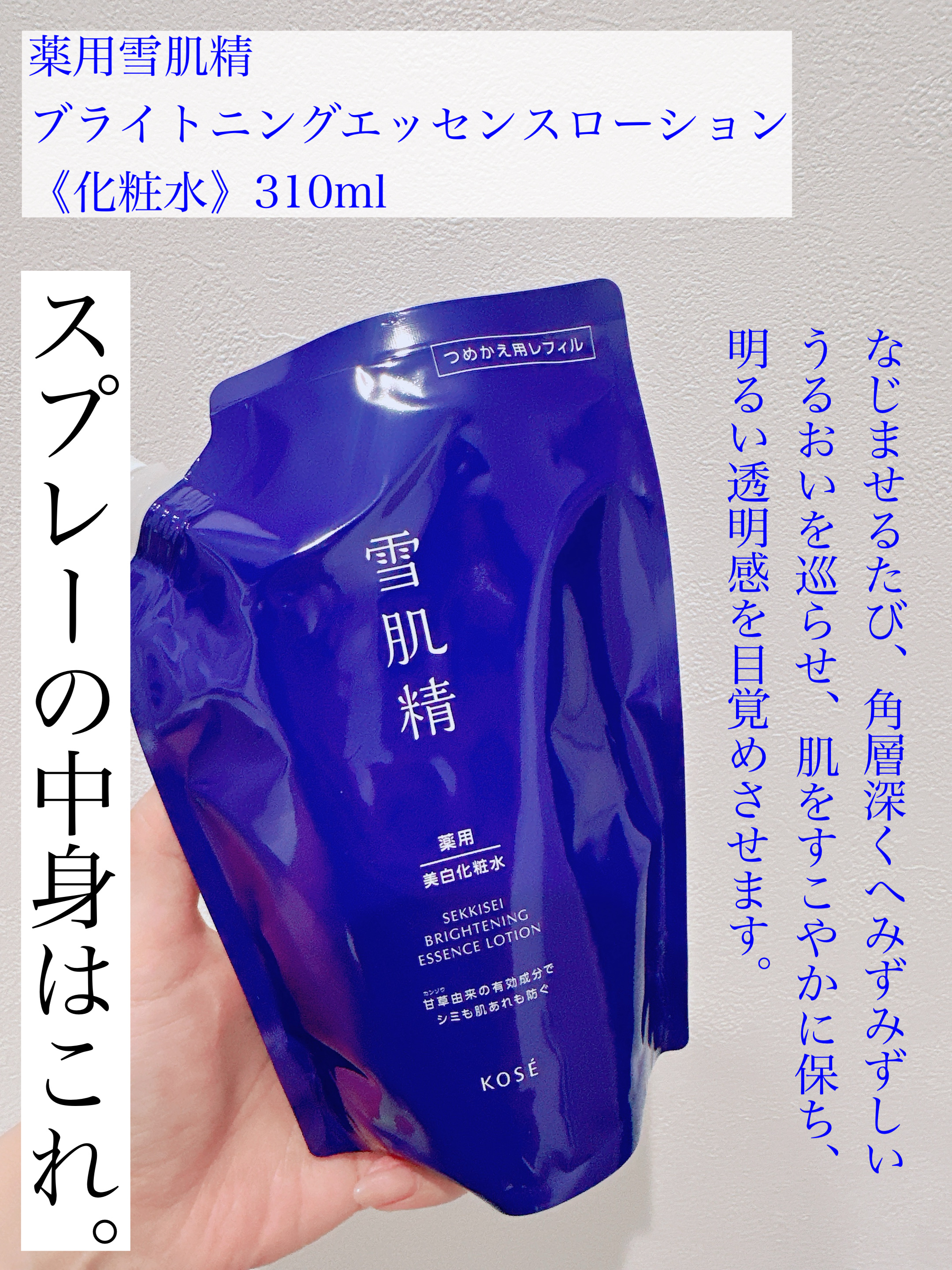 薬用雪肌精 ブライトニング エッセンス ローション/雪肌精/化粧水を使ったクチコミ（3枚目）