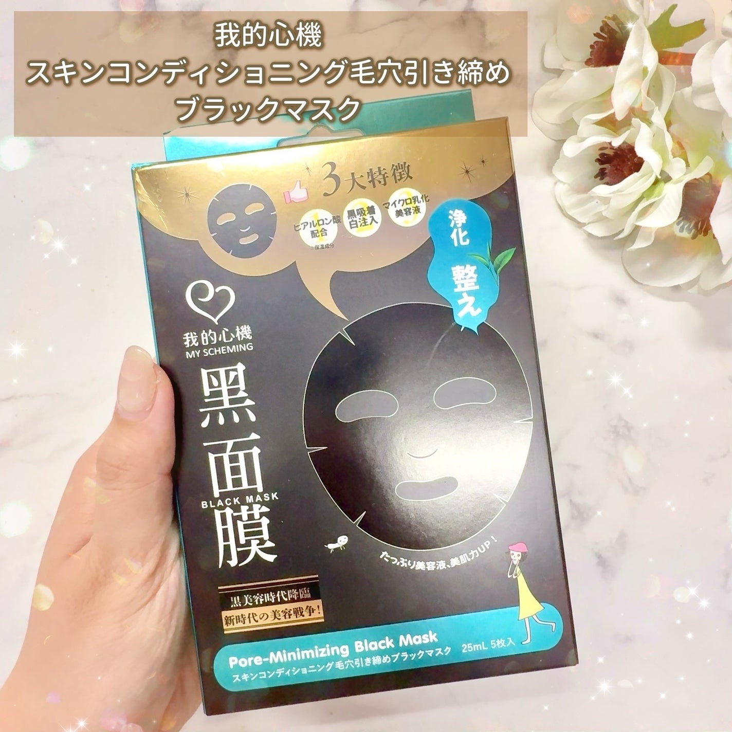 スキンコンディショニング毛穴引き締め ブラックマスク/我的心機/シートマスク・パックを使ったクチコミ(2枚目)