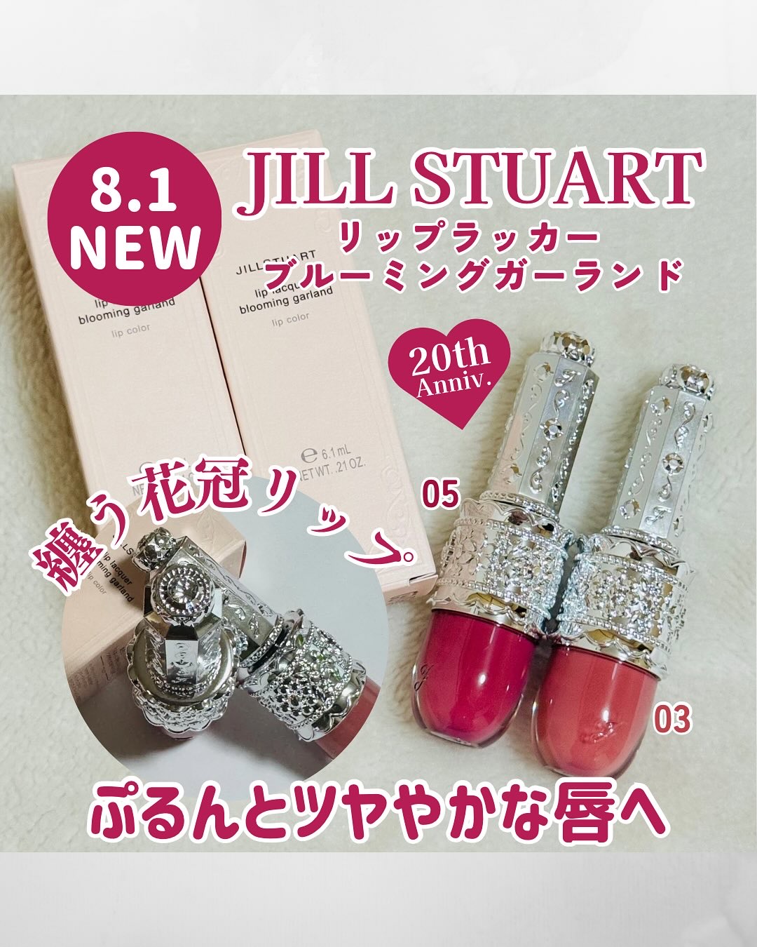 リップラッカー　ブルーミングガーランド/JILL STUART/口紅を使ったクチコミ（1枚目）