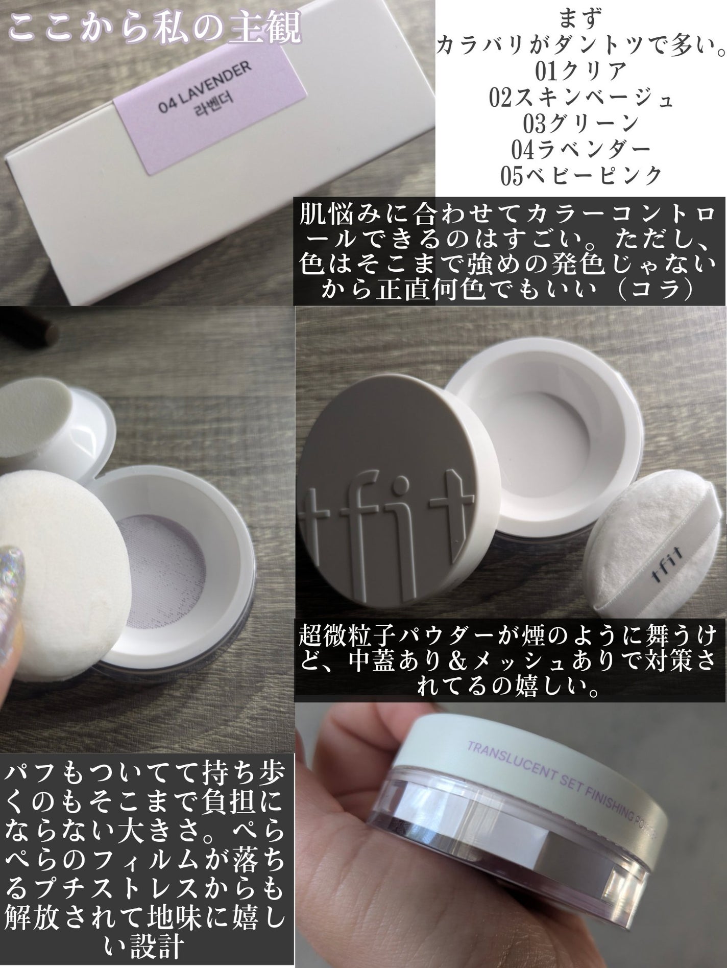 トランスルーセントセットフィニッシングパウダー/TFIT/ルースパウダーを使ったクチコミ(3枚目)