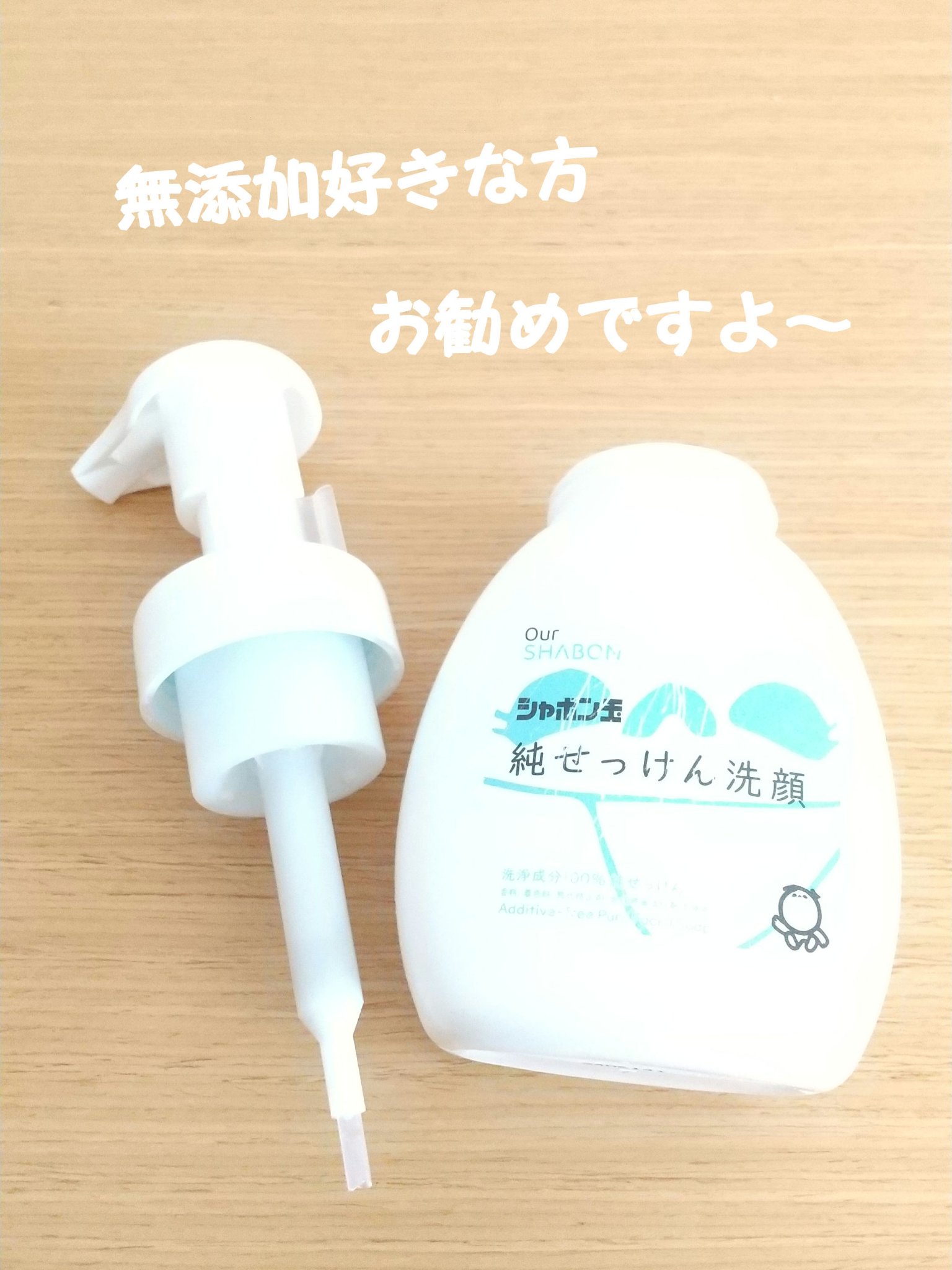 純せっけん洗顔/シャボン玉石けん/泡洗顔を使ったクチコミ（1枚目）