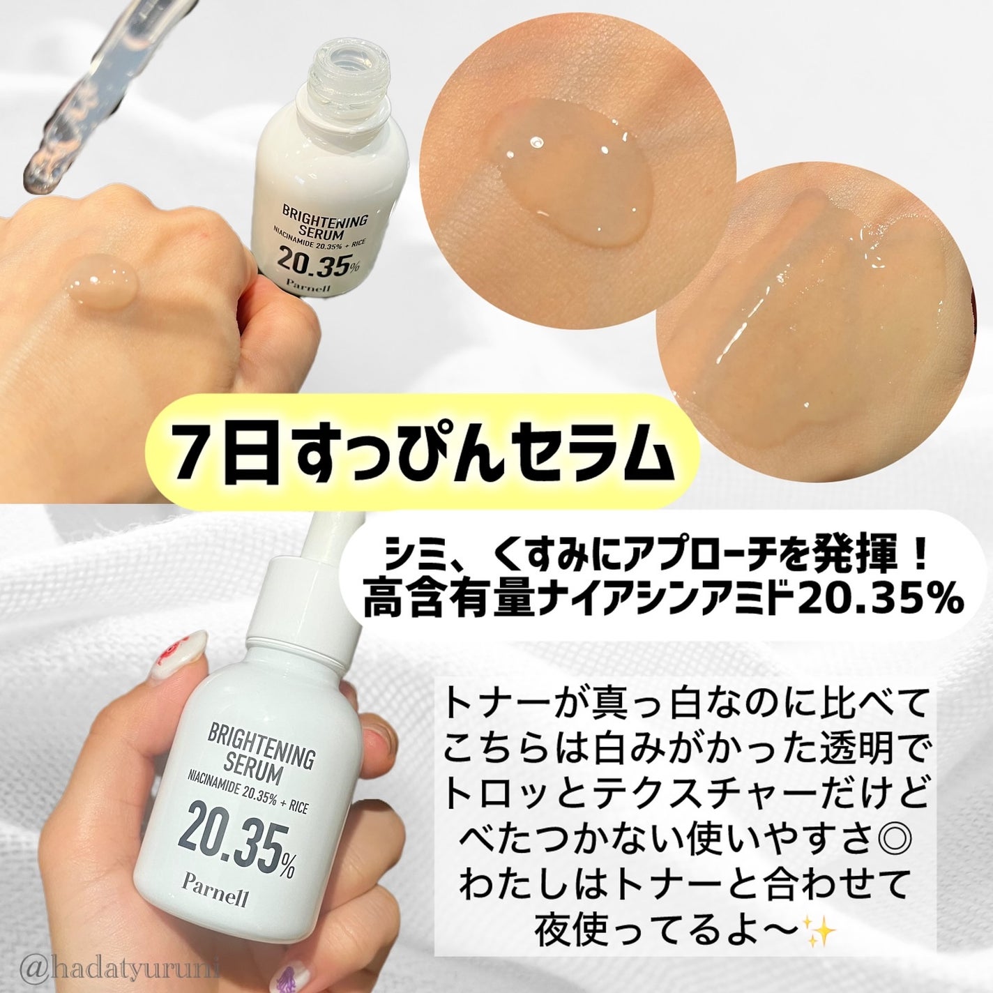 ナイアシンアミド ライス ブライトニング パッド/parnell/トナーパッドを使ったクチコミ(3枚目)