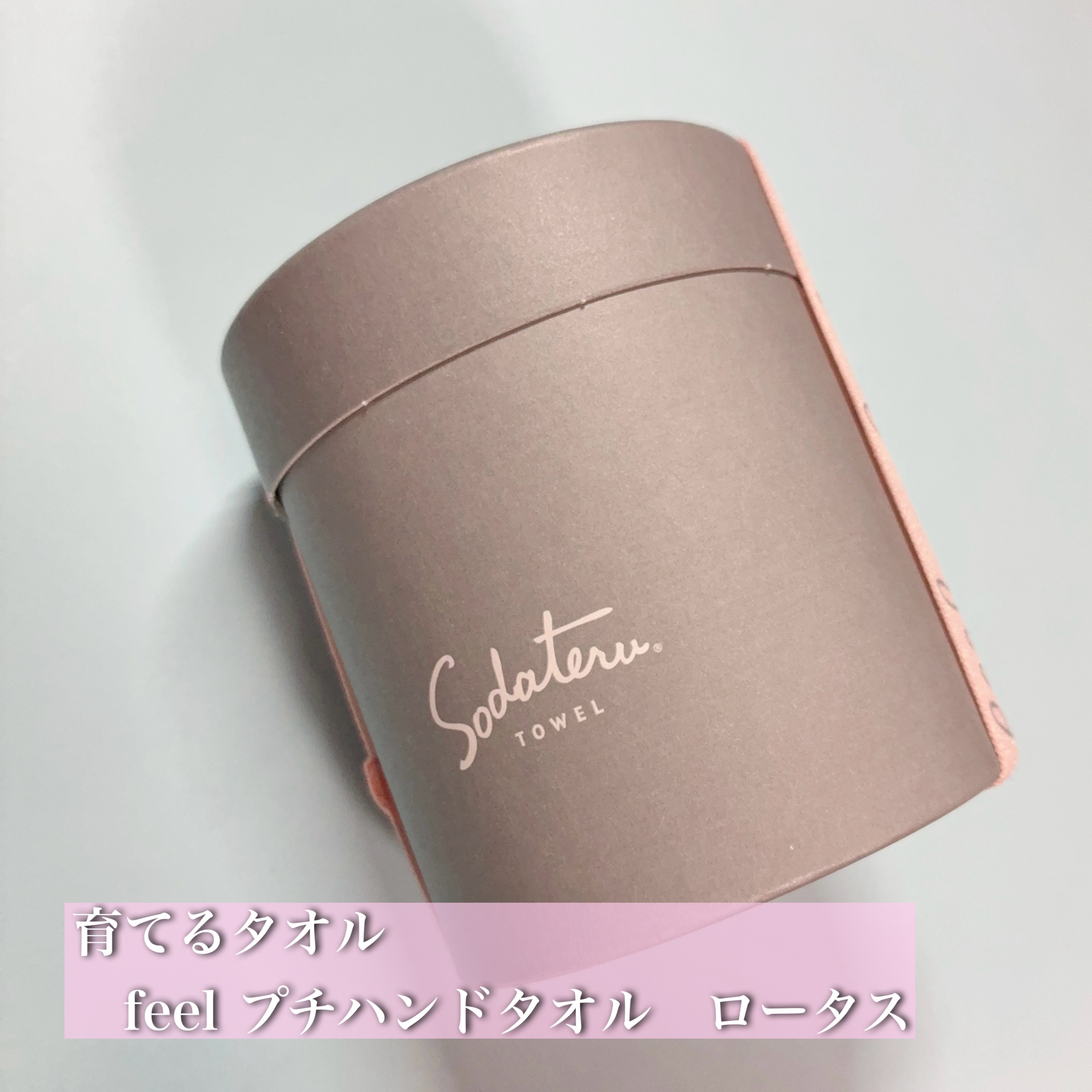 feel プチハンドタオル/育てるタオル/その他を使ったクチコミ（1枚目）