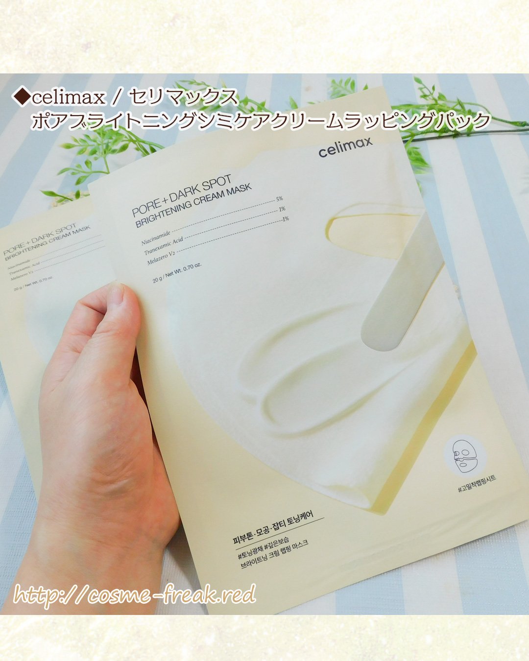 ポアブライトニングシミケアクリームラッピングパック/celimax/シートマスク・パックを使ったクチコミ（2枚目）