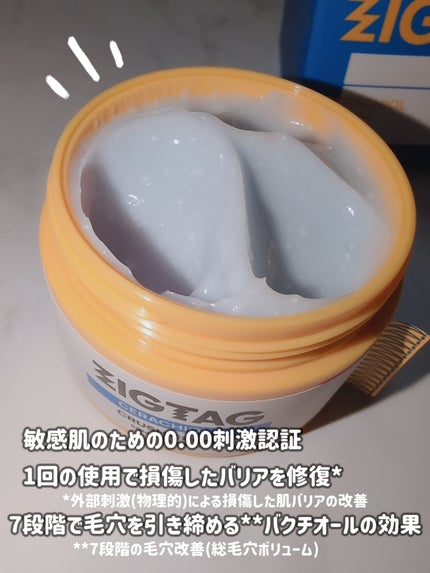 セラチオール クラッシュ クリーム/ZIGTAG/フェイスクリームを使ったクチコミ(2枚目)