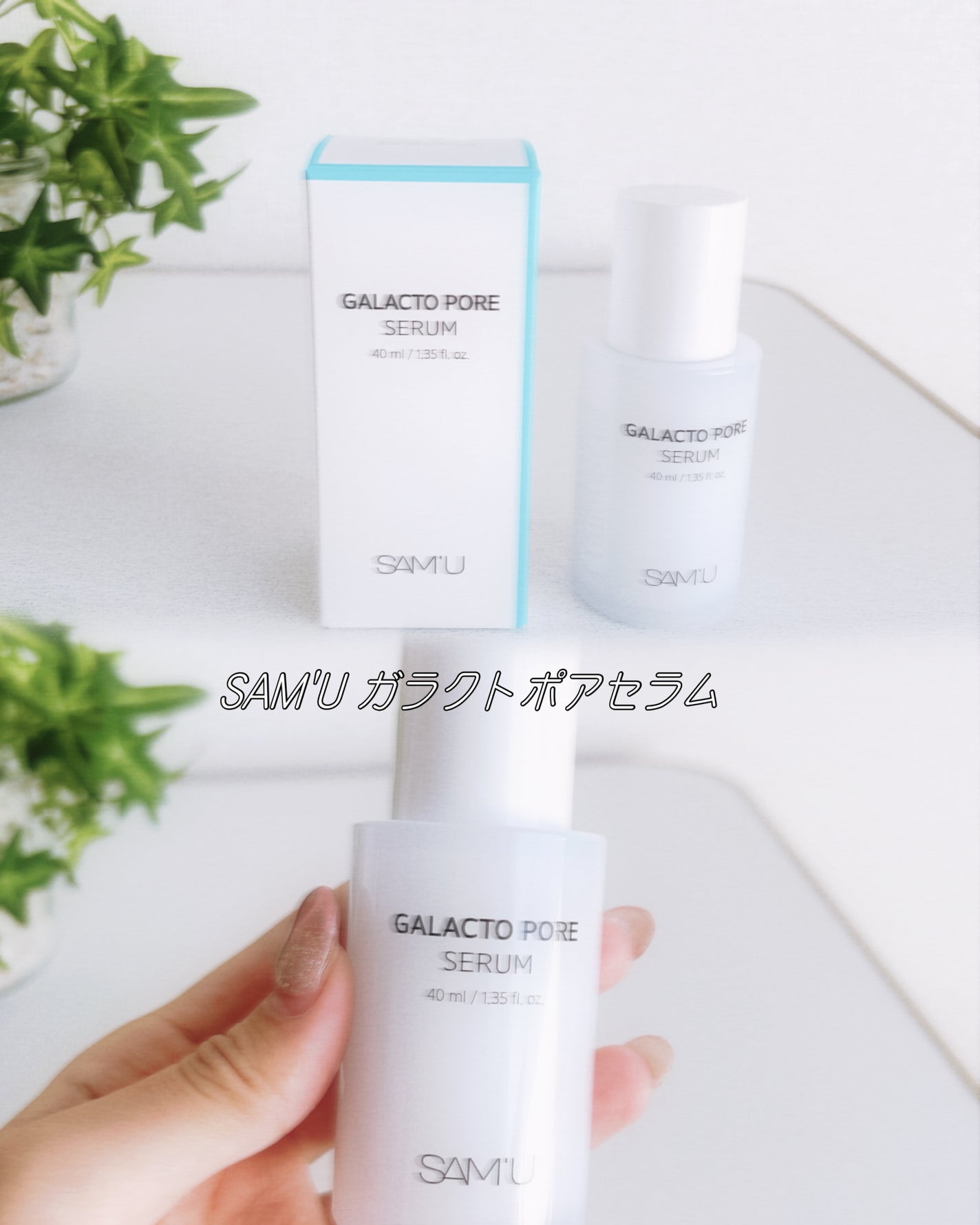サミュ ガラクトポア セラム/SAM'U/美容液を使ったクチコミ(1枚目)