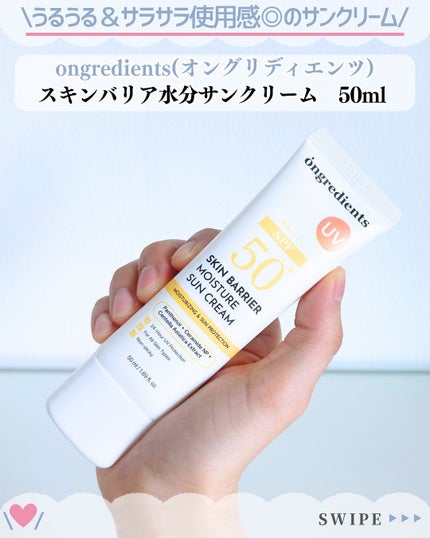 スキンバリアモイスチャーサンクリーム/Ongredients/日焼け止めクリームを使ったクチコミ(2枚目)