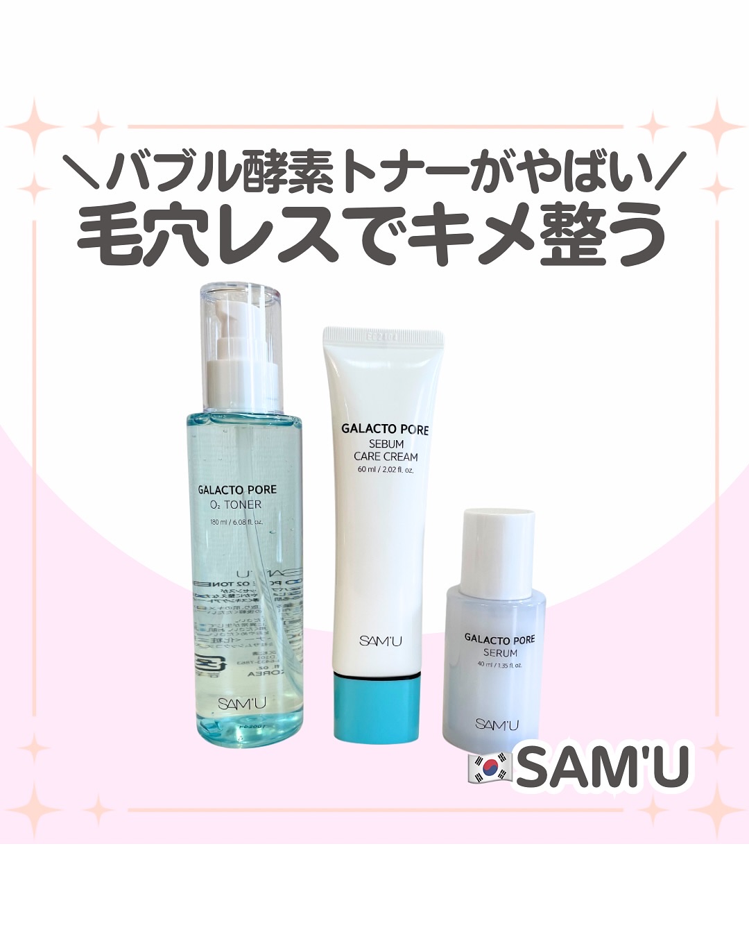 サミュ ガラクトポア セラム/SAM'U/美容液を使ったクチコミ（1枚目）