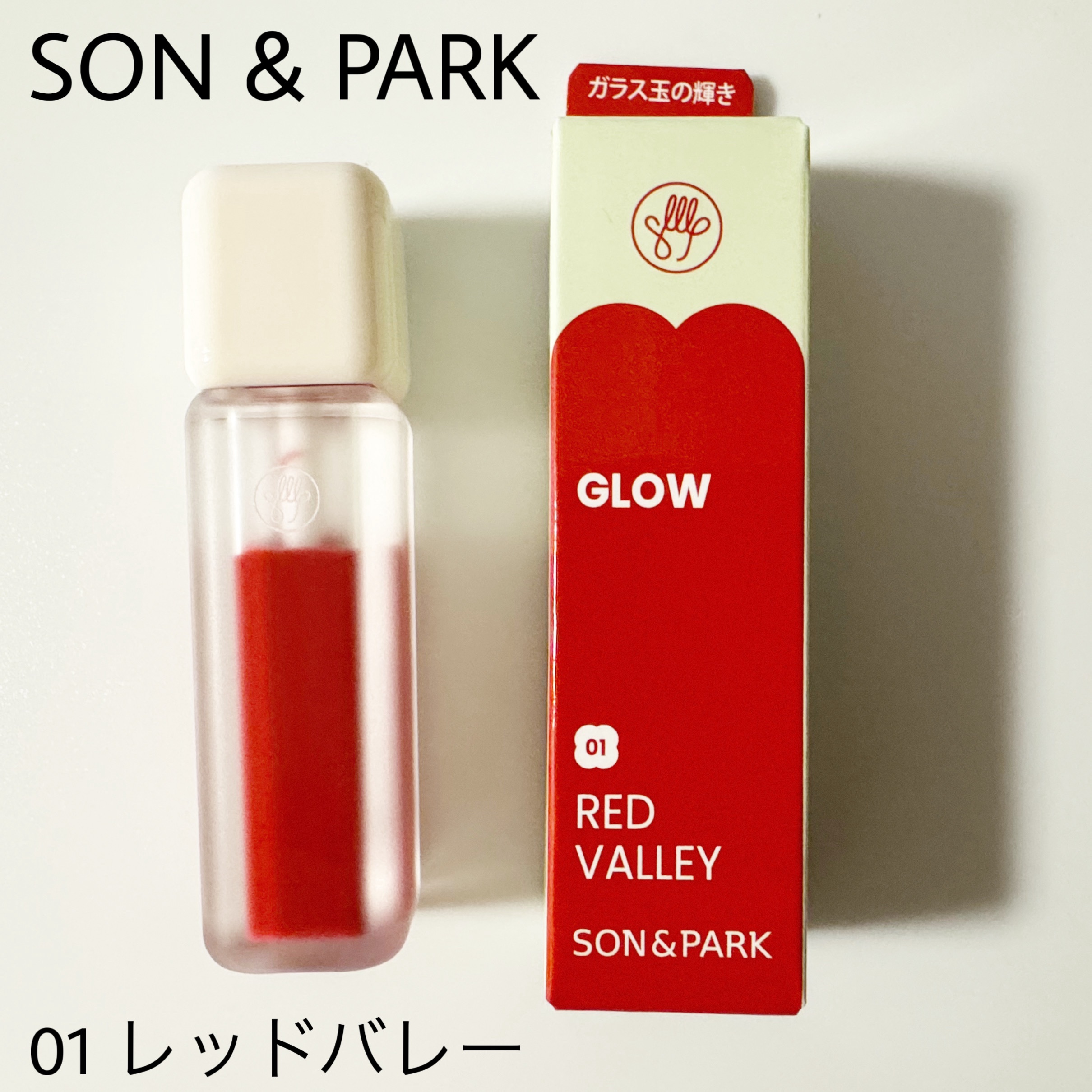 Arti Water Glow Tint #01 Red Valley/SON&PARK/口紅を使ったクチコミ（1枚目）