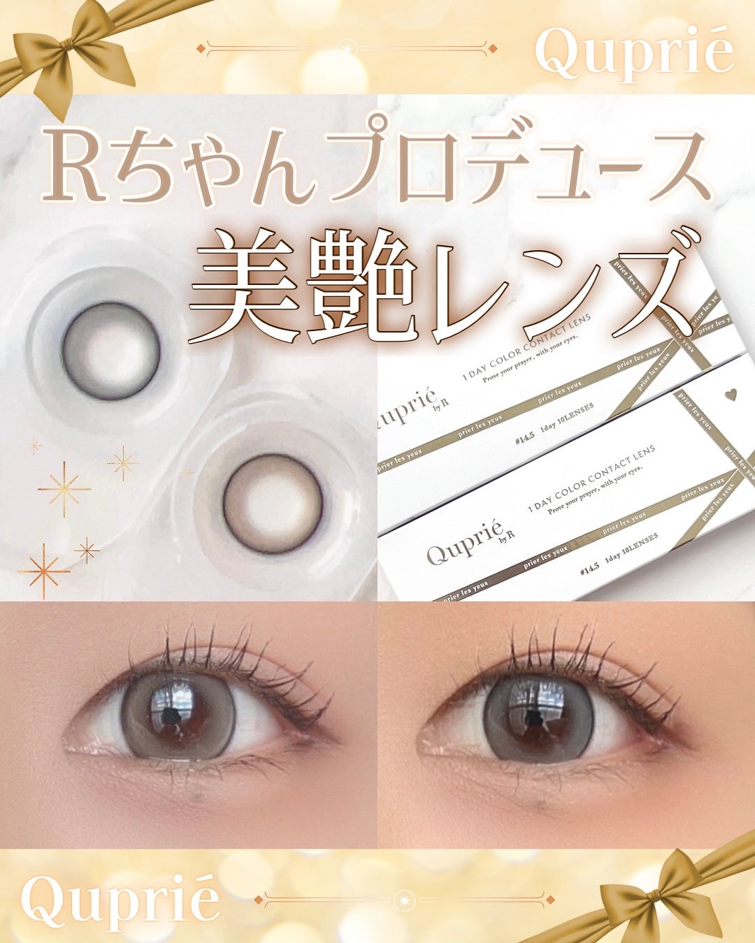 Quprie 1day/Quprié by R/ワンデー(1DAY)カラコンを使ったクチコミ(1枚目)