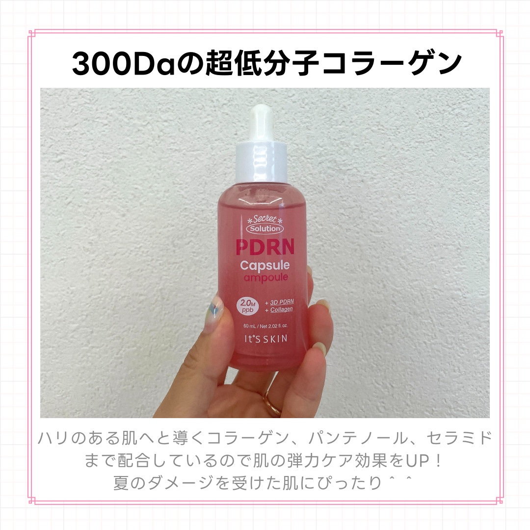 シークレットソリューションPDRNカプセルアンプル/It's skin/美容液を使ったクチコミ（3枚目）