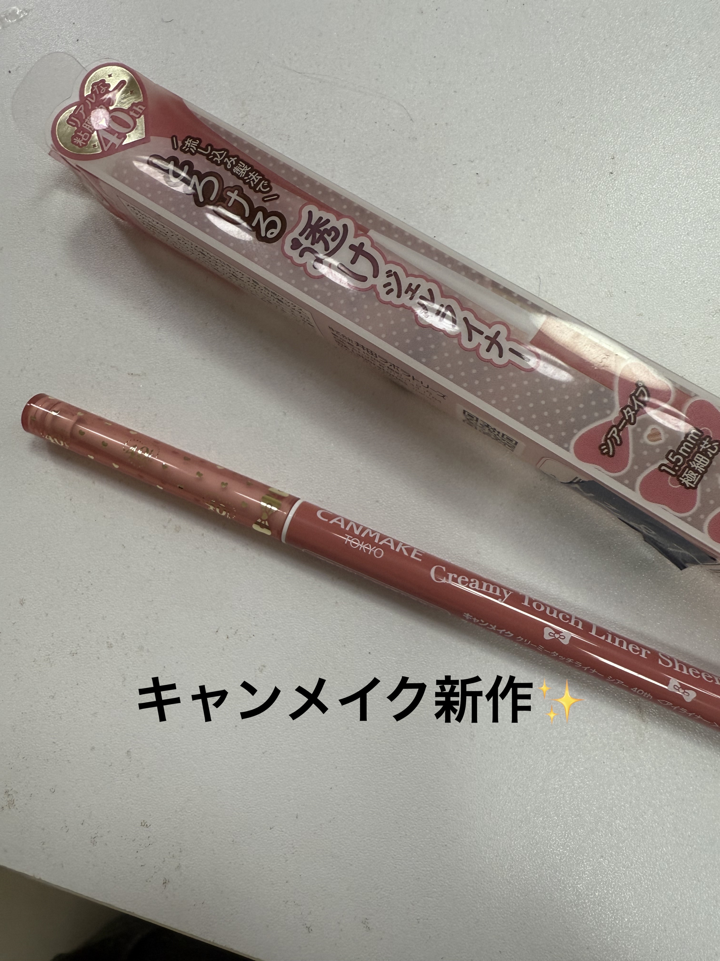 クリーミータッチライナー シアー/キャンメイク/ジェルアイライナーを使ったクチコミ（1枚目）