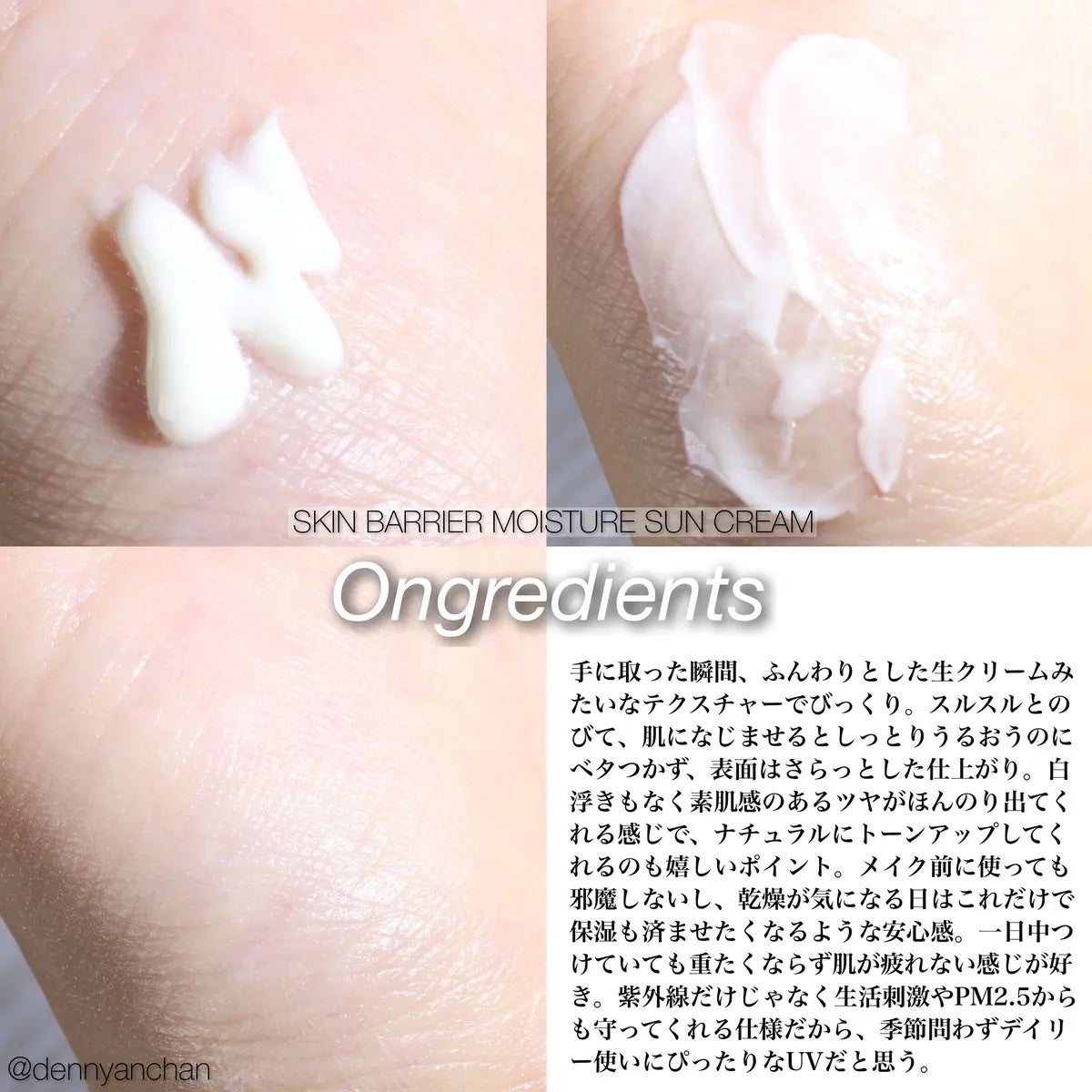 スキンバリアモイスチャーサンクリーム/Ongredients/日焼け止めクリームを使ったクチコミ(3枚目)