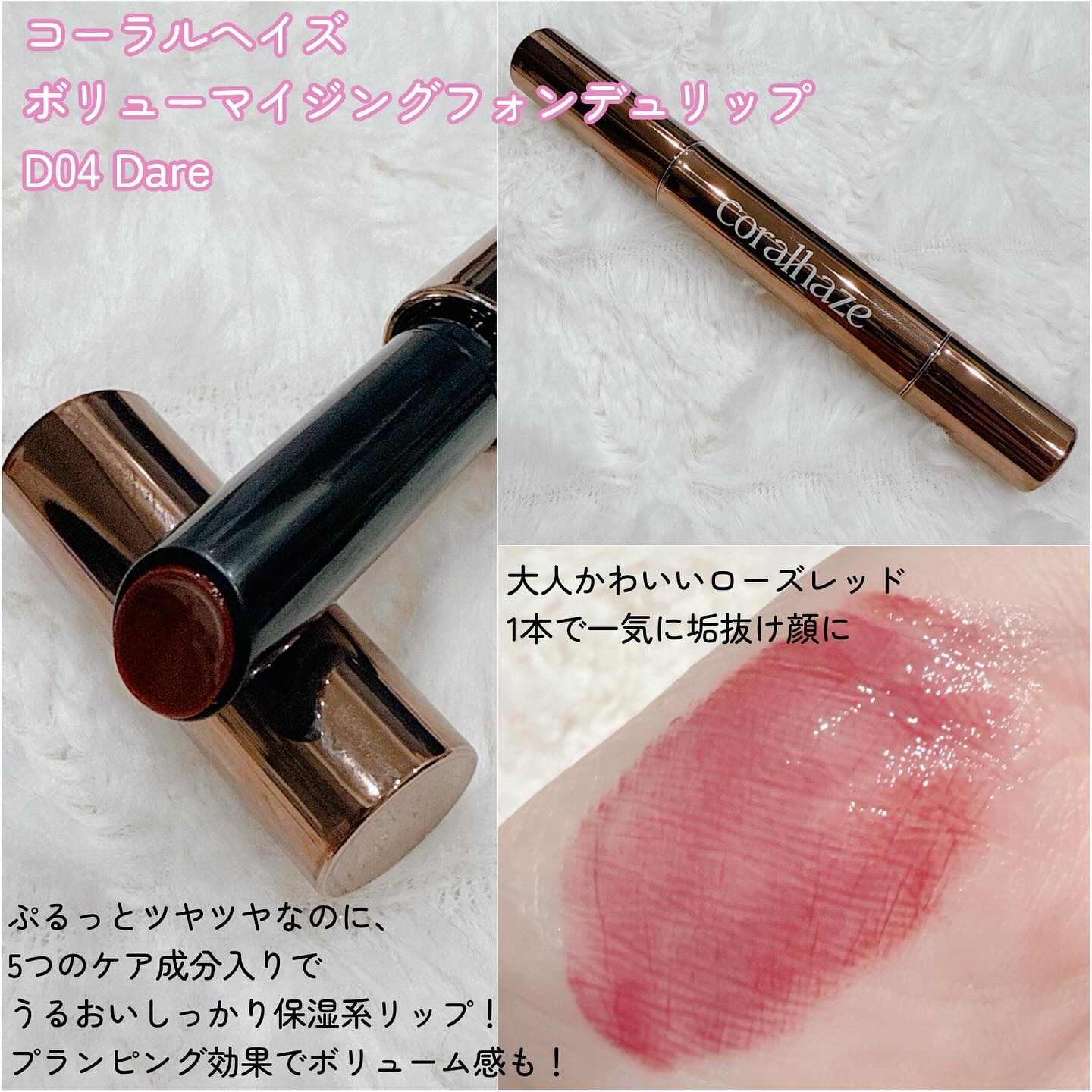 ボリューマイジングフォンデュリップ D04 デア/Coralhaze/口紅を使ったクチコミ（2枚目）