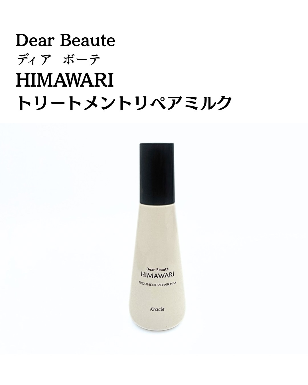 トリートメントリペアミルク/ディアボーテ/ヘアミルクを使ったクチコミ（2枚目）