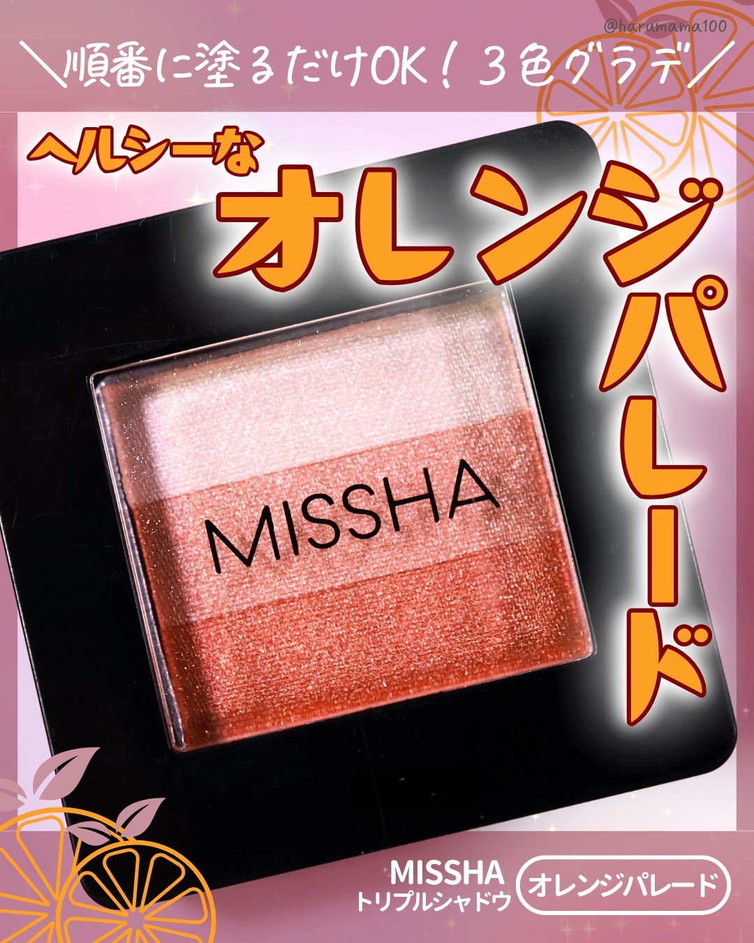 トリプルシャドウ/MISSHA/アイシャドウパレットを使ったクチコミ（1枚目）