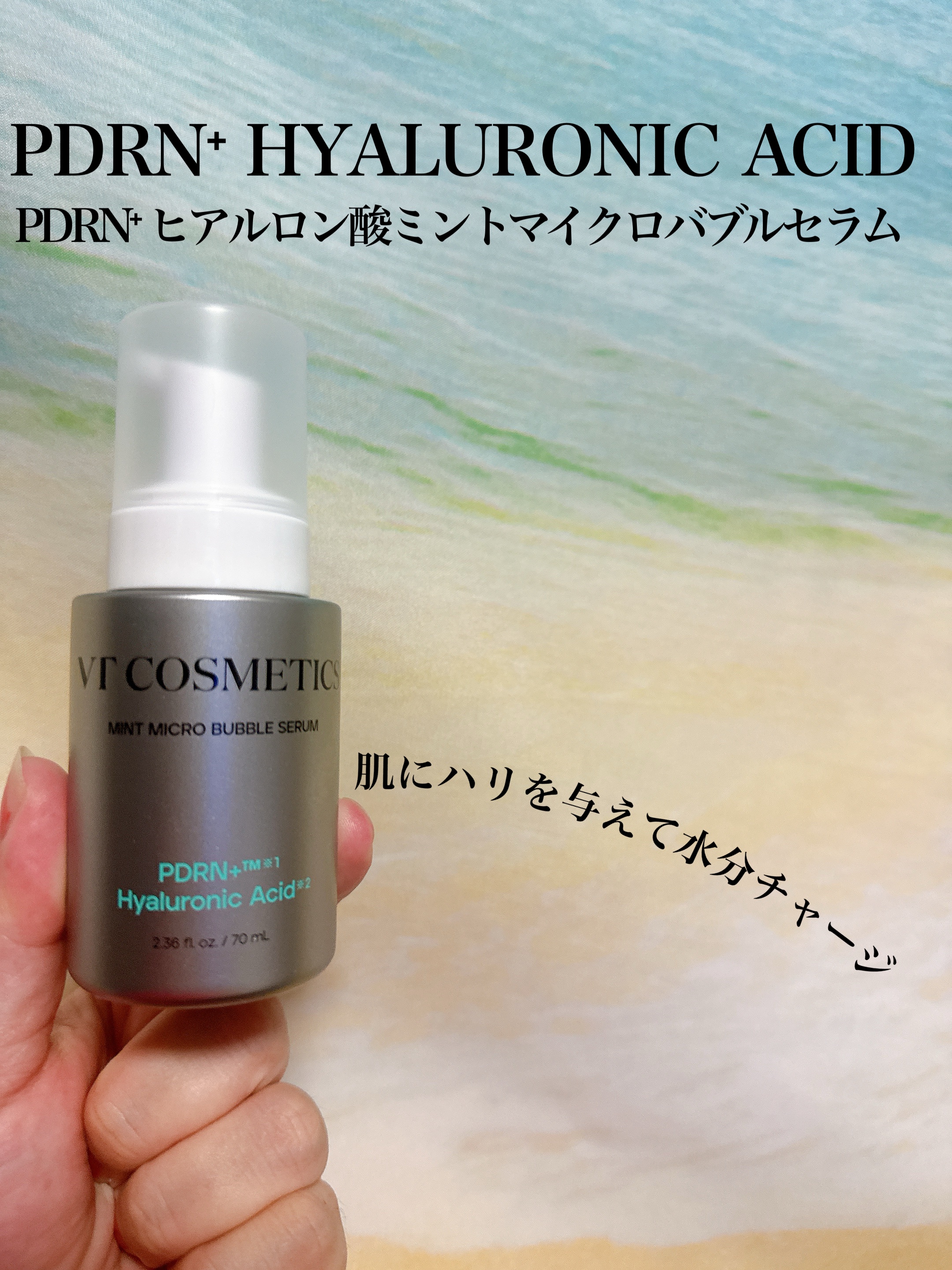 PDRN ヒアルロン酸 ミントマイクロバブルセラム/VT/美容液を使ったクチコミ（2枚目）
