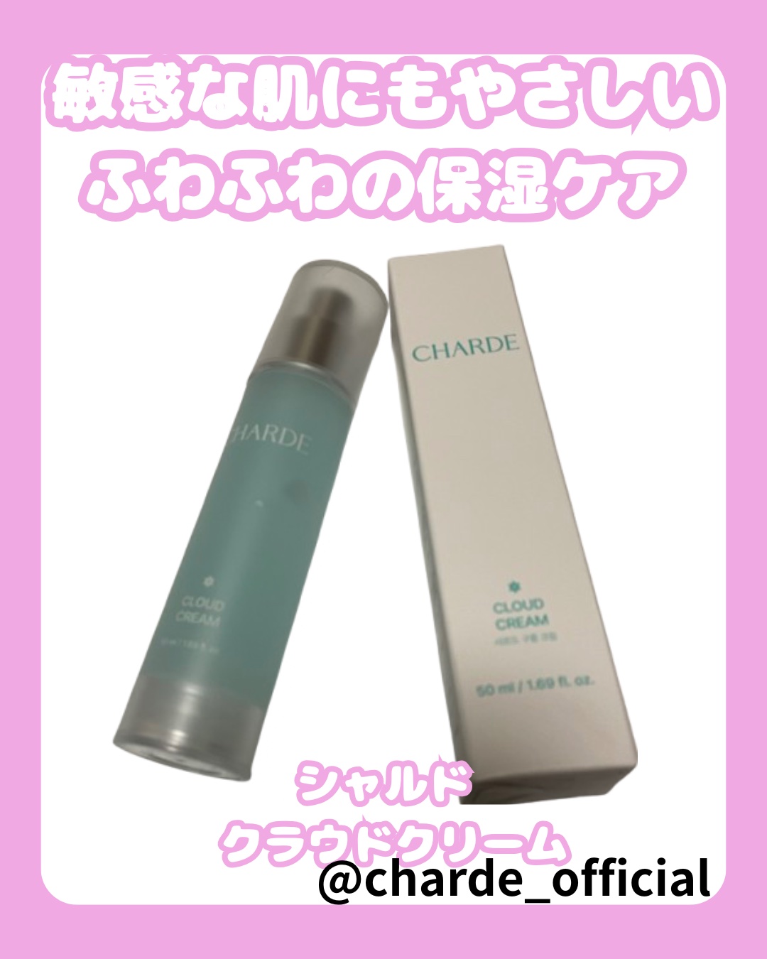クラウドクリーム/CHARDE/フェイスクリームを使ったクチコミ（1枚目）