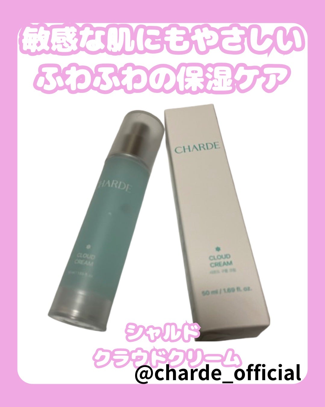 クラウドクリーム/CHARDE/フェイスクリームを使ったクチコミ(1枚目)