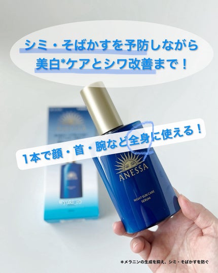 アネッサ スキンセラム<医薬部外品>/アネッサ/フェイスクリームを使ったクチコミ(3枚目)