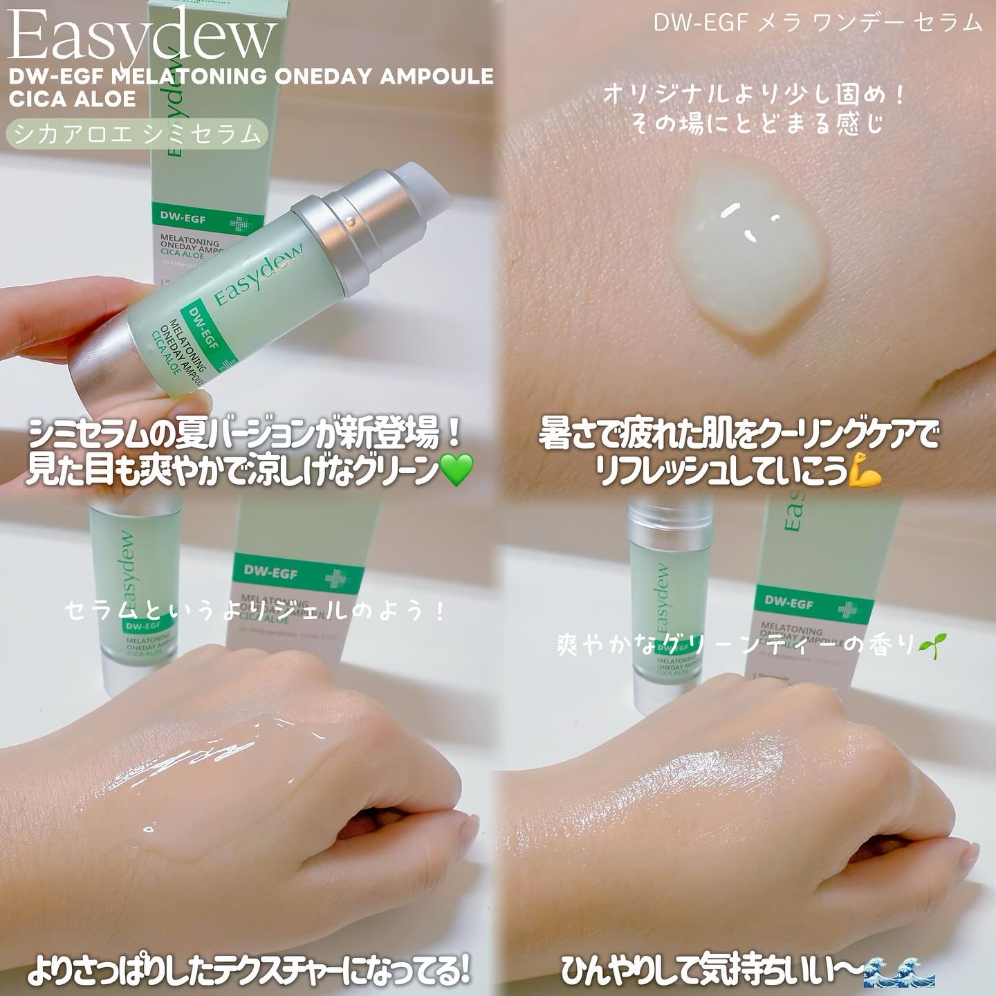 DW-EGF メラ ワンデーセラム/Easydew/美容液を使ったクチコミ（3枚目）