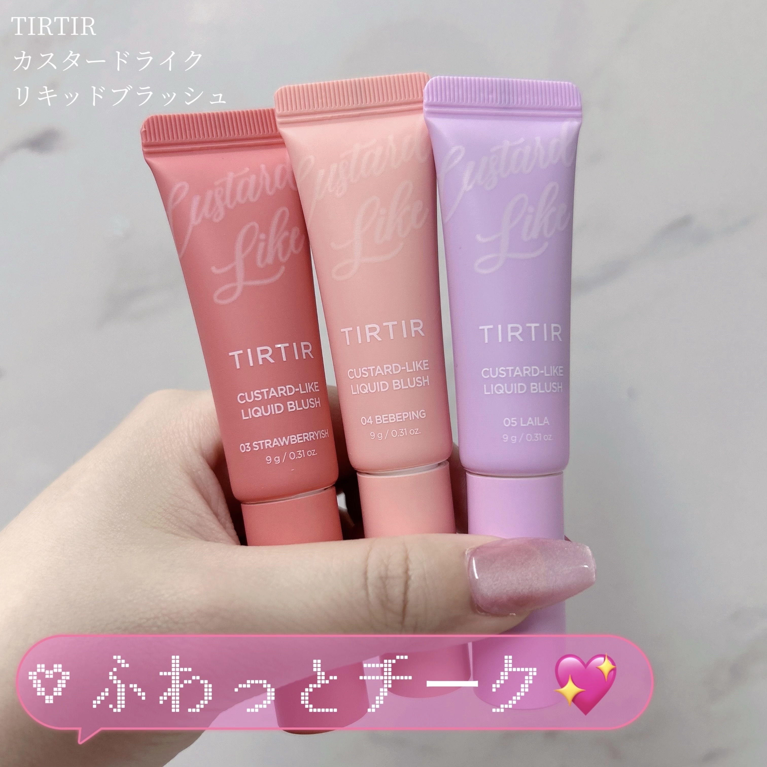 CUSTARD LIKE LIQUID BLUSH/TIRTIR(ティルティル)/リキッドチークを使ったクチコミ（1枚目）