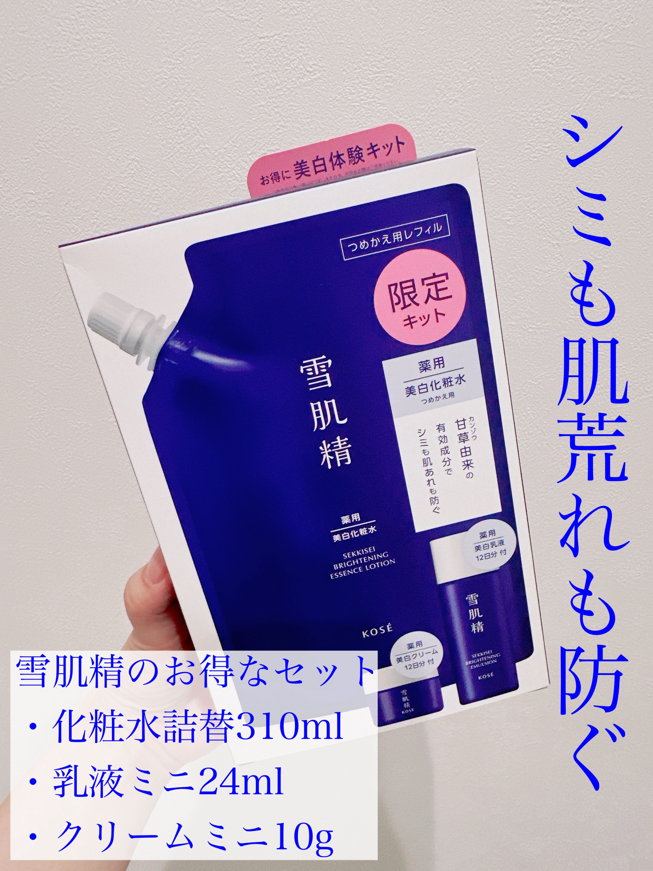 薬用雪肌精 ブライトニング エッセンス ローション/雪肌精/化粧水を使ったクチコミ（2枚目）