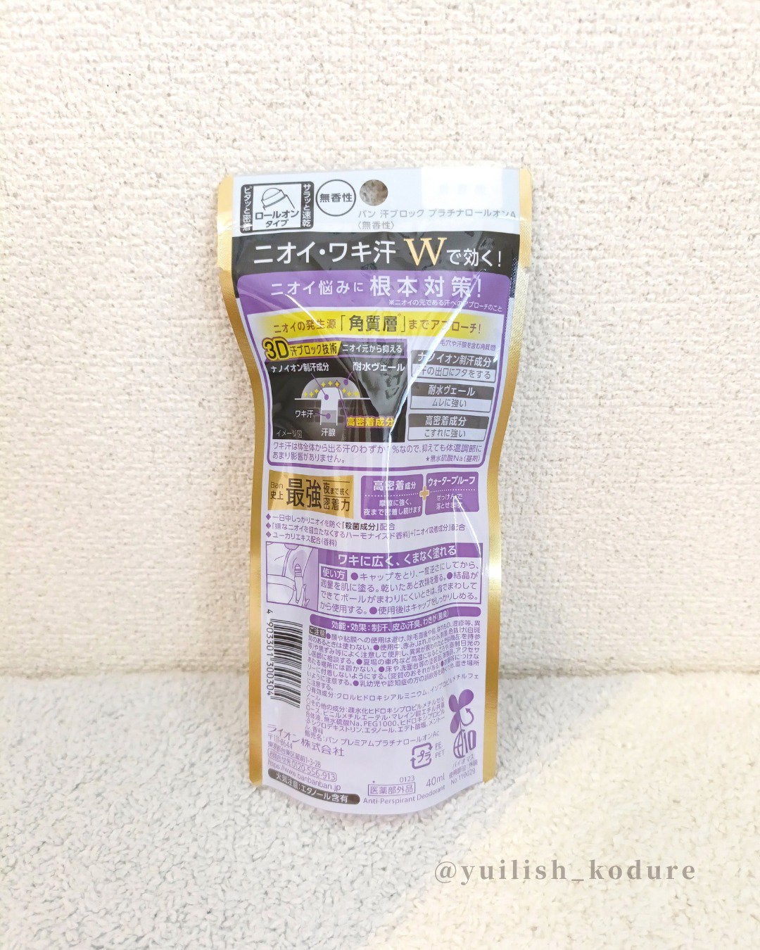Ban 汗ブロック プラチナロールオン 無香性/Ban/デオドラント・制汗剤を使ったクチコミ(4枚目)