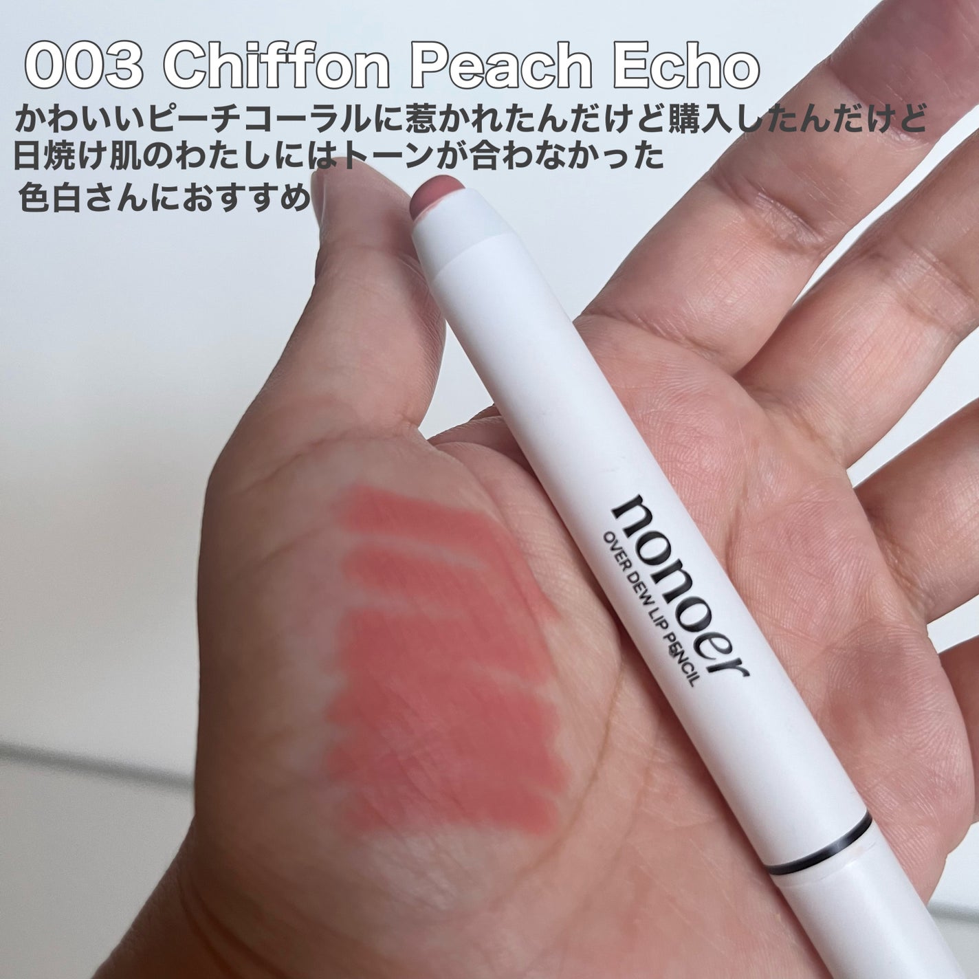 オーバーデューリップペンシル/nonoer/リップライナーを使ったクチコミ(3枚目)