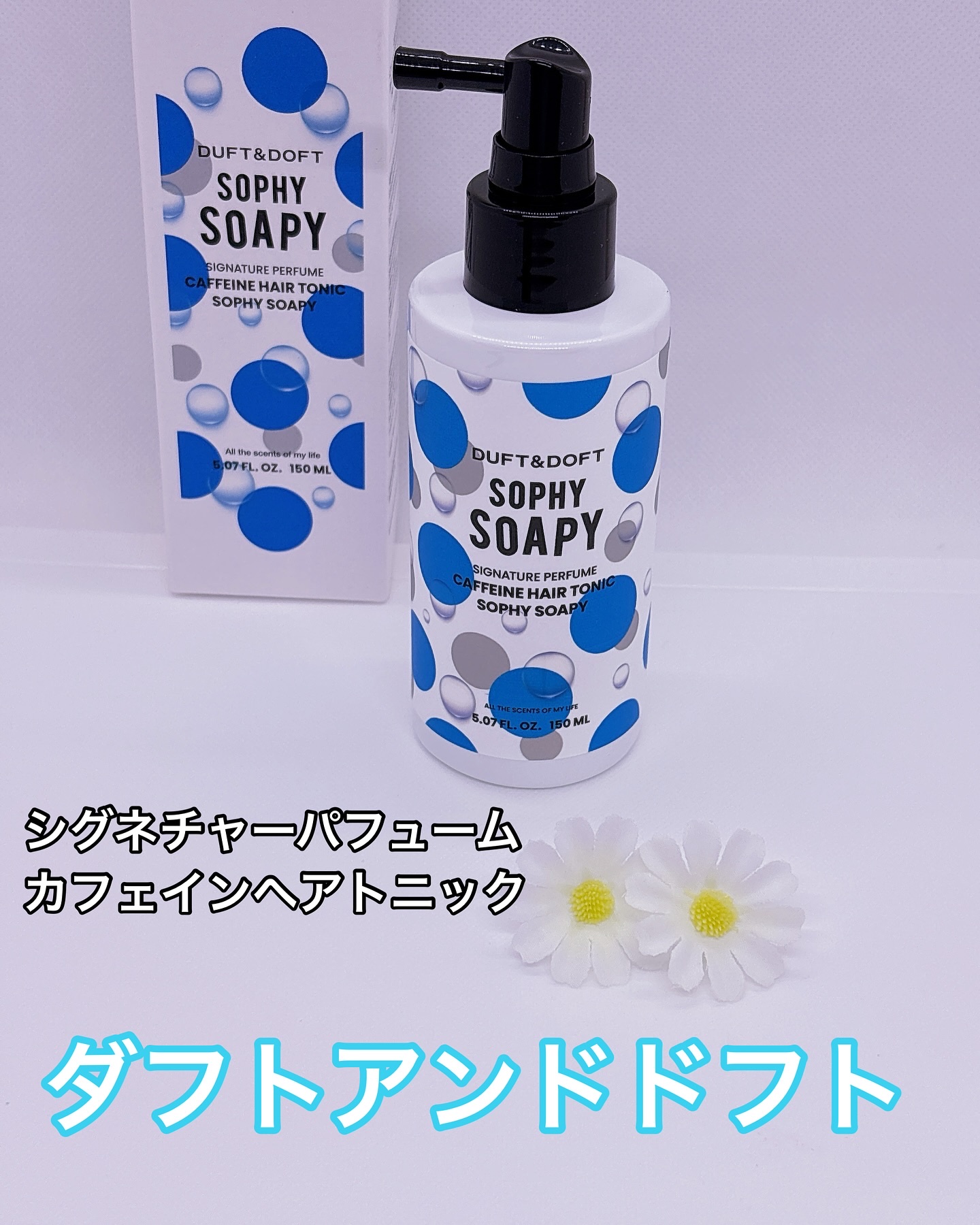 シグネチャーパフューム カフェインヘアトニック/DUFT&DOFT/頭皮ローションを使ったクチコミ（1枚目）