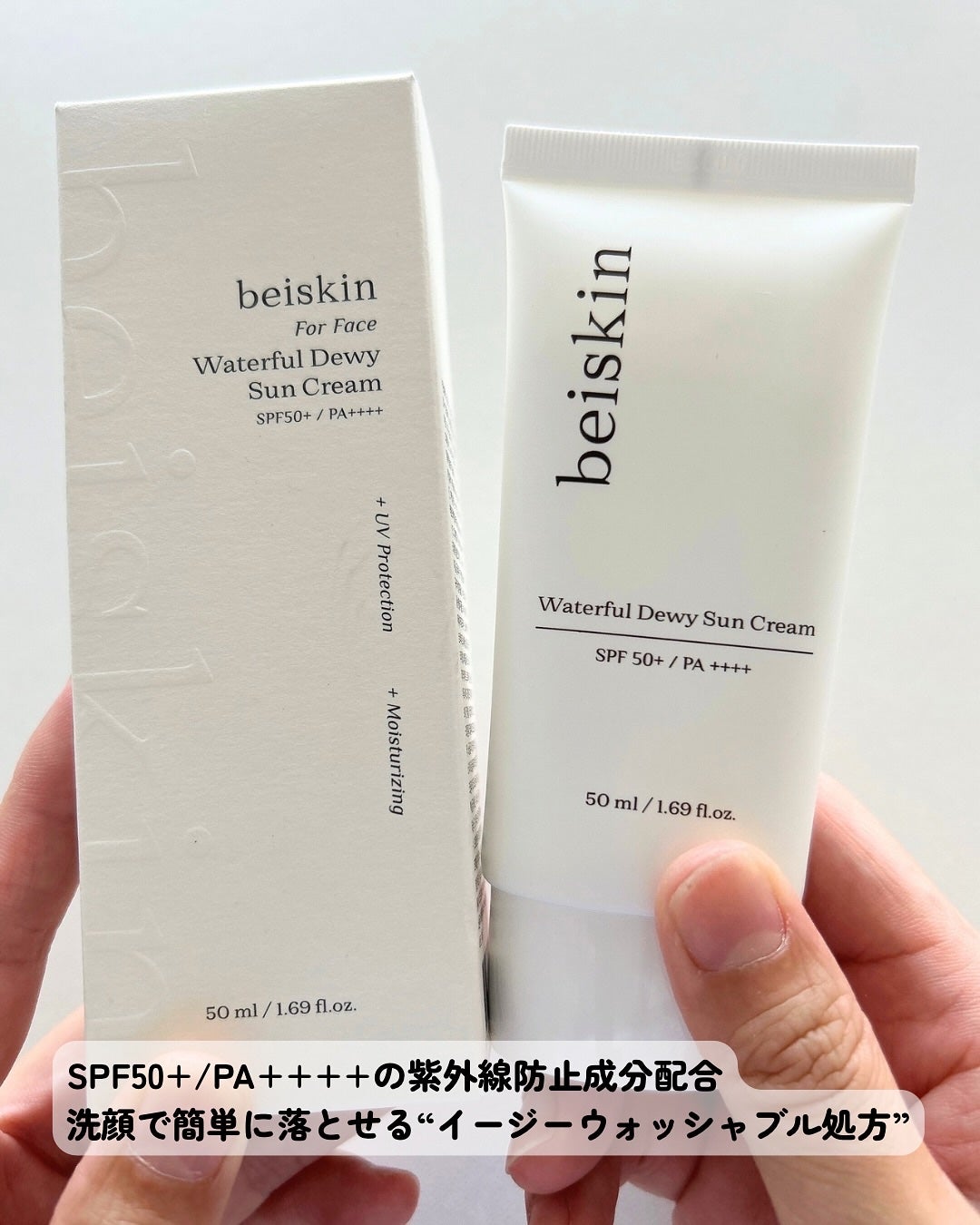 ウォーターフルデューイサンクリーム /beiskin/日焼け止めクリームを使ったクチコミ(2枚目)