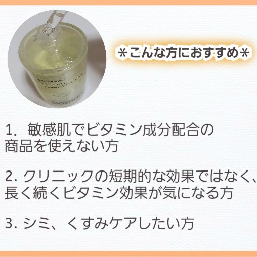 ビタ3セラム/オーズナリー/美容液を使ったクチコミ（3枚目）