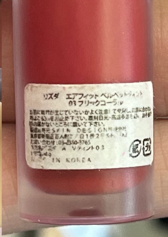 エアフィットベルベットティント/LIZDA/リップティントを使ったクチコミ（1枚目）