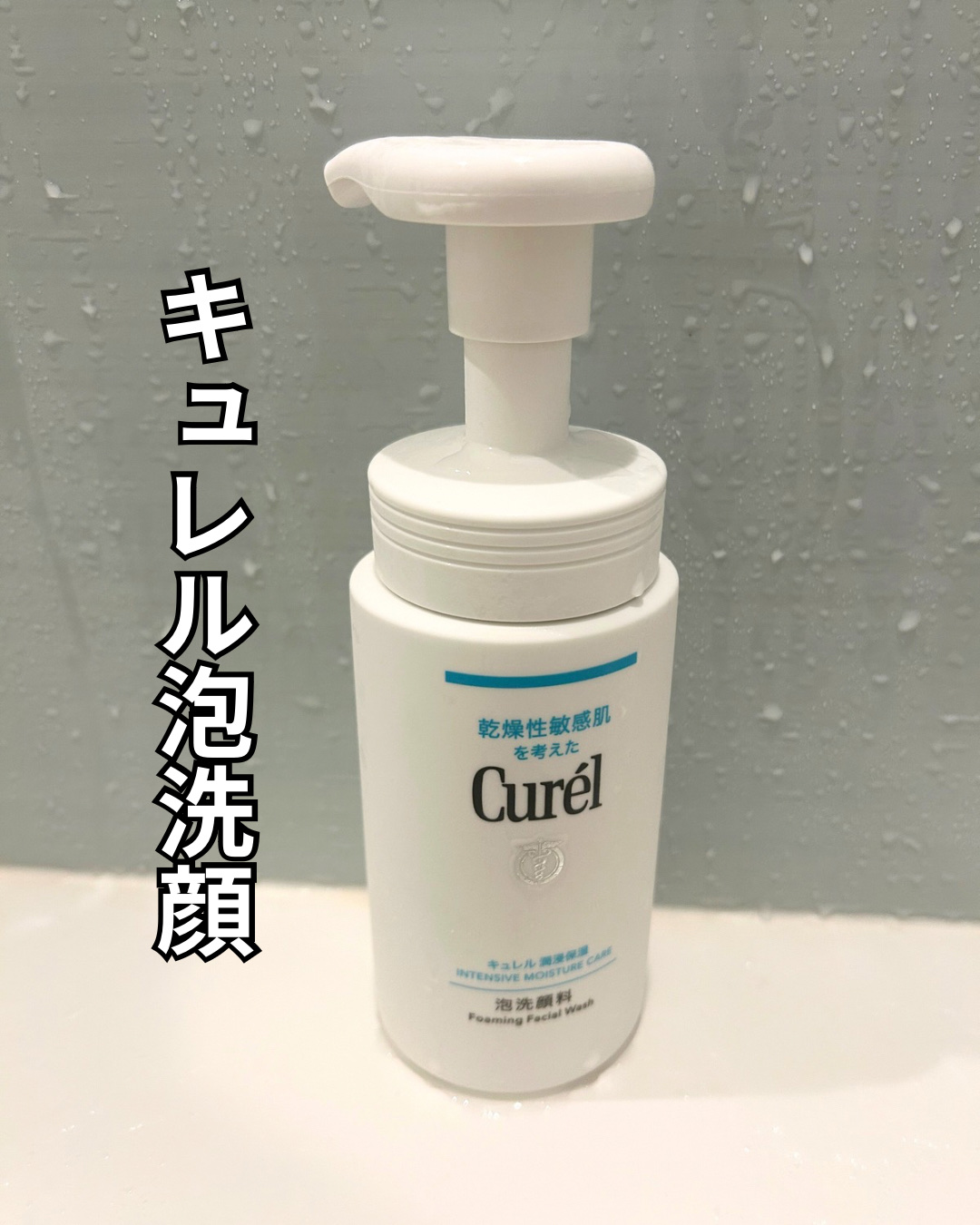 潤浸保湿 泡洗顔料/キュレル/泡洗顔を使ったクチコミ（1枚目）