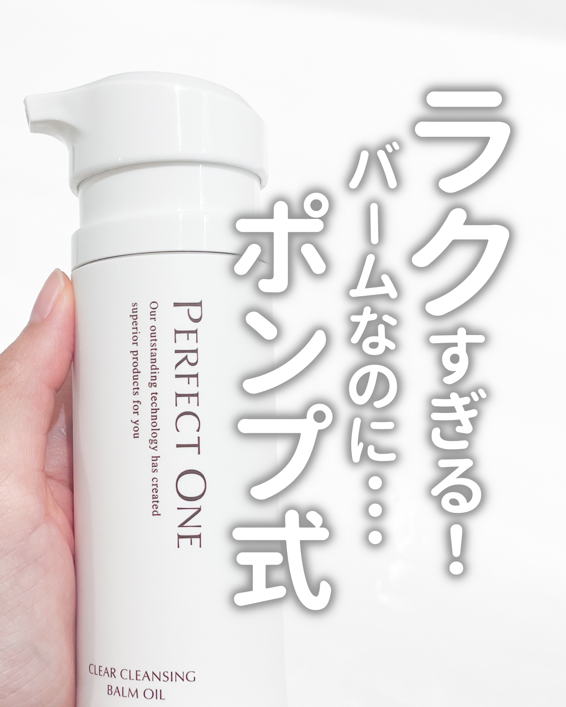 パーフェクトワン クリアクレンジングバームオイル/パーフェクトワン/クレンジングバームを使ったクチコミ（1枚目）