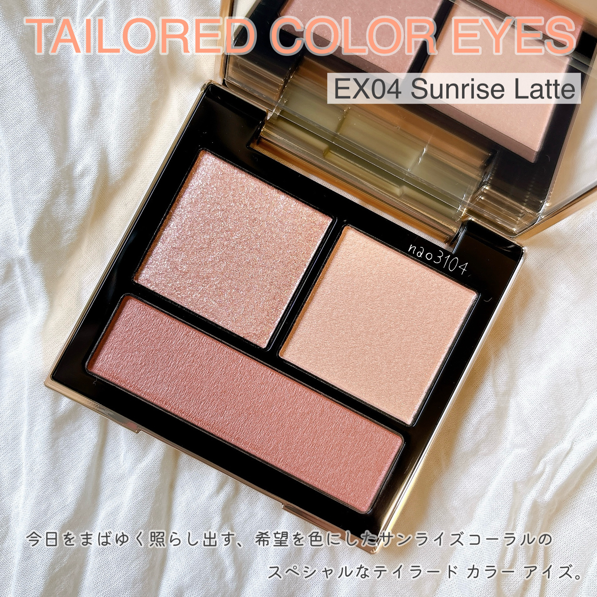 テイラード カラー アイズ EX04 Sunrise Latte/SNIDEL BEAUTY/アイシャドウパレットを使ったクチコミ（2枚目）