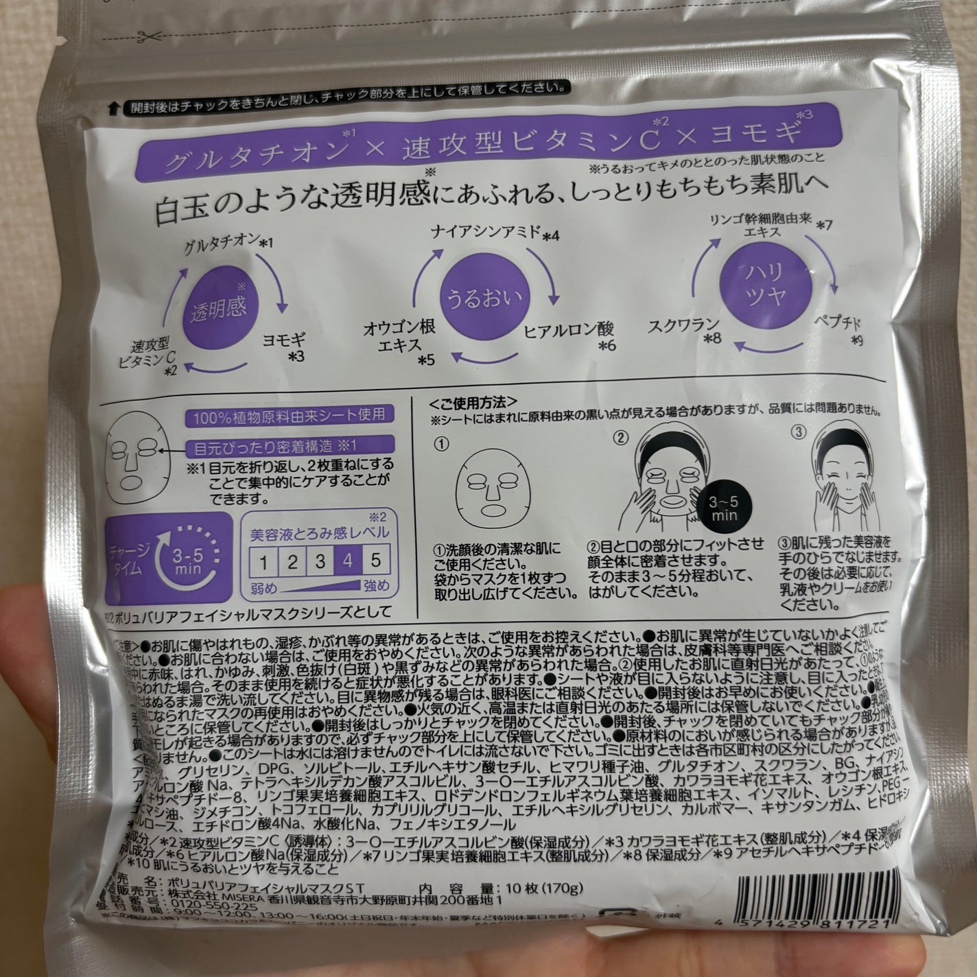 matsukiyo ポリュバリア フェイシャルマスク BRIGHTENING/matsukiyo/シートマスク・パックを使ったクチコミ(2枚目)