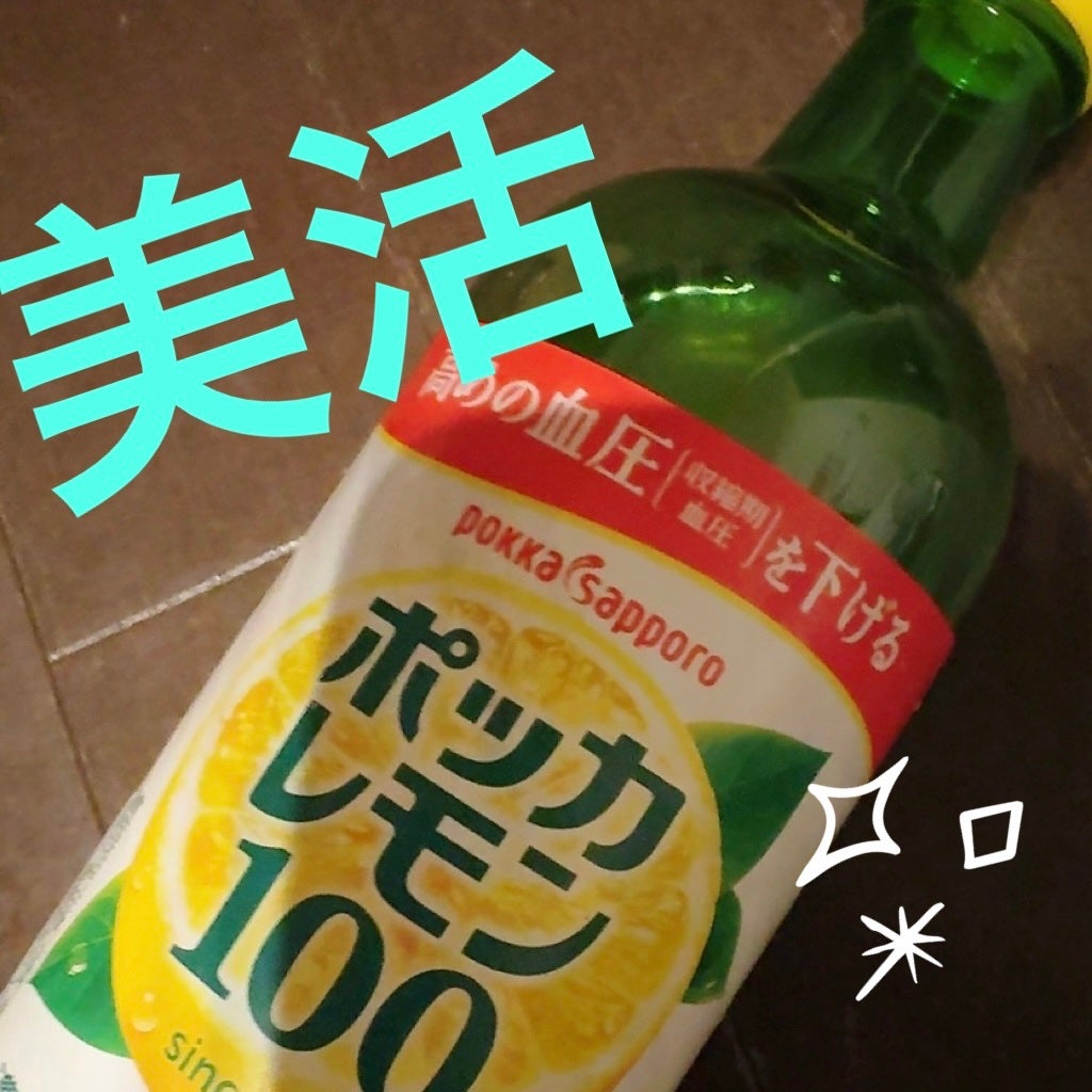 ポッカレモン100/Pokka Sapporo (ポッカサッポロ)/食品を使ったクチコミ(1枚目)
