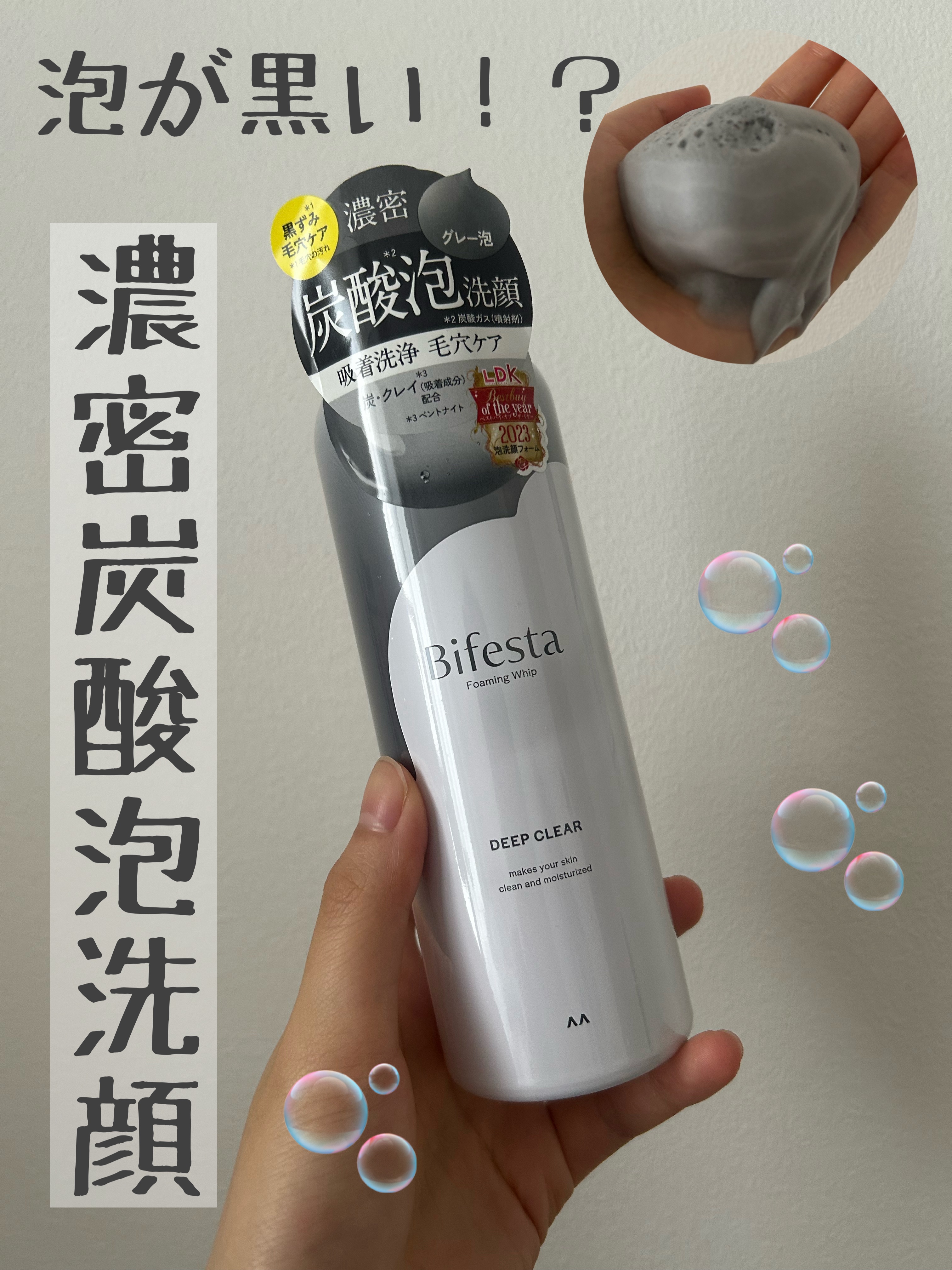 泡洗顔 ディープクリア/ビフェスタ/泡洗顔を使ったクチコミ（1枚目）