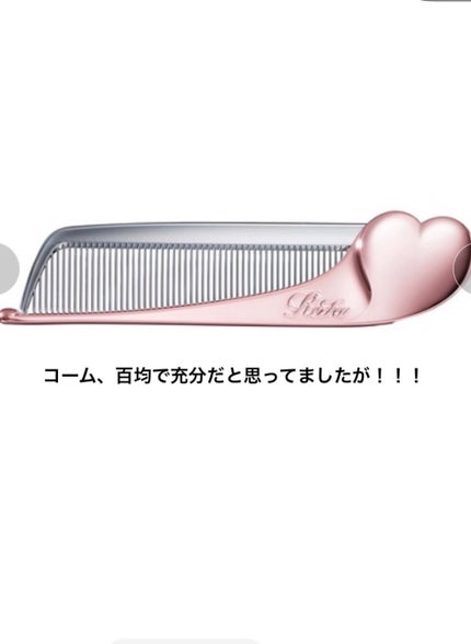 リファハートコーム アイラ/ReFa/ヘアコームを使ったクチコミ(1枚目)