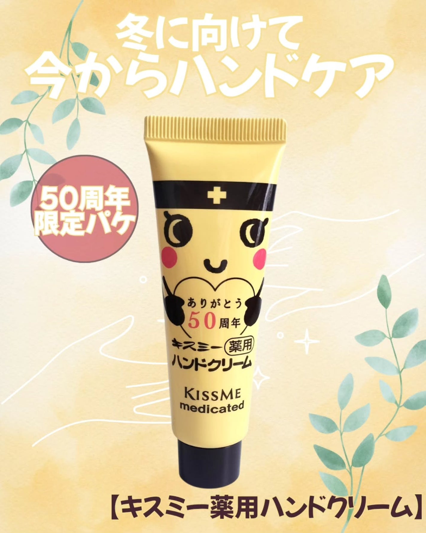 キスミー薬用ハンドクリーム/キスミー 薬用シリーズ/ハンドクリームを使ったクチコミ(1枚目)