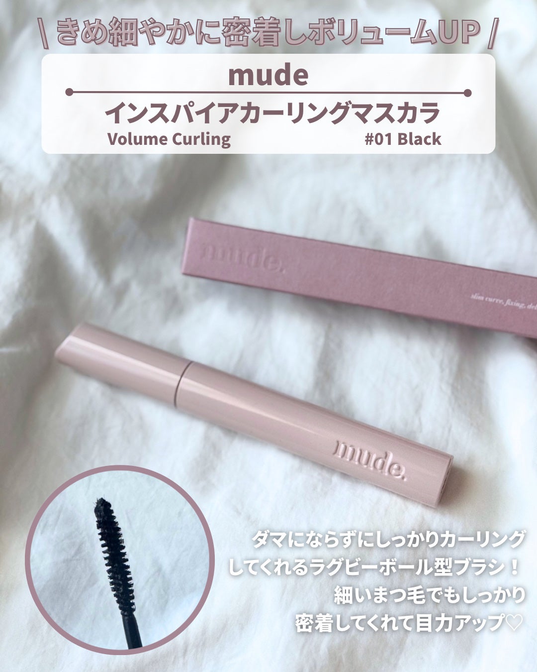 MD インスパイアロングラッシュ カーリングマスカラ/mude/マスカラを使ったクチコミ(3枚目)