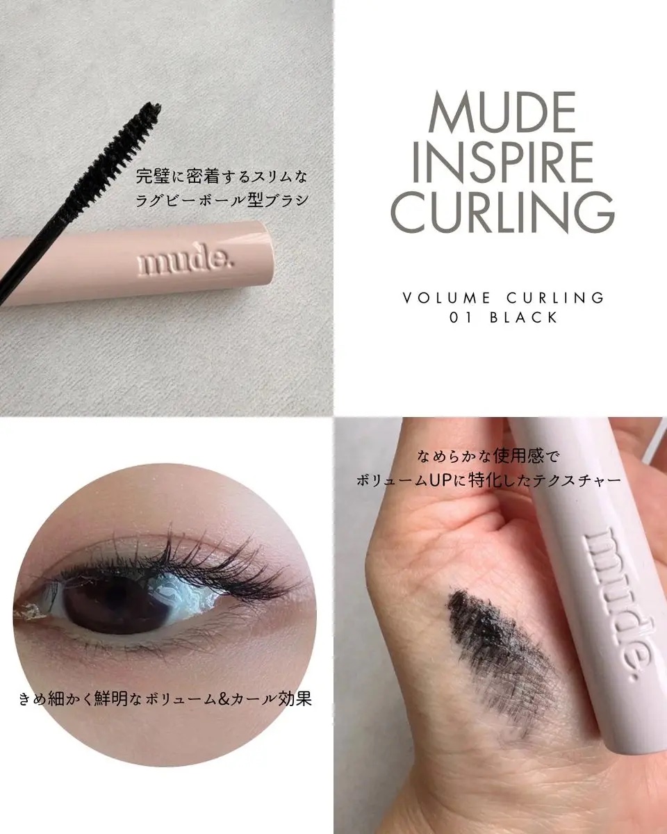 MD インスパイアロングラッシュ カーリングマスカラ/mude/マスカラを使ったクチコミ（3枚目）