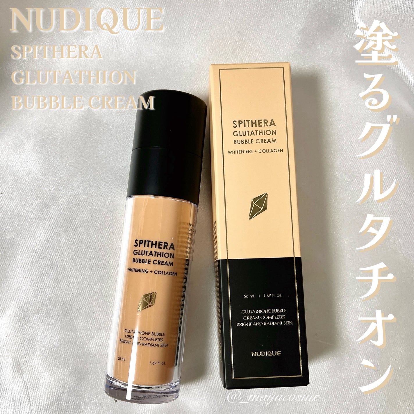 スピテラグルタチオンバブルクリーム/NUDIQUE/フェイスクリームを使ったクチコミ(1枚目)
