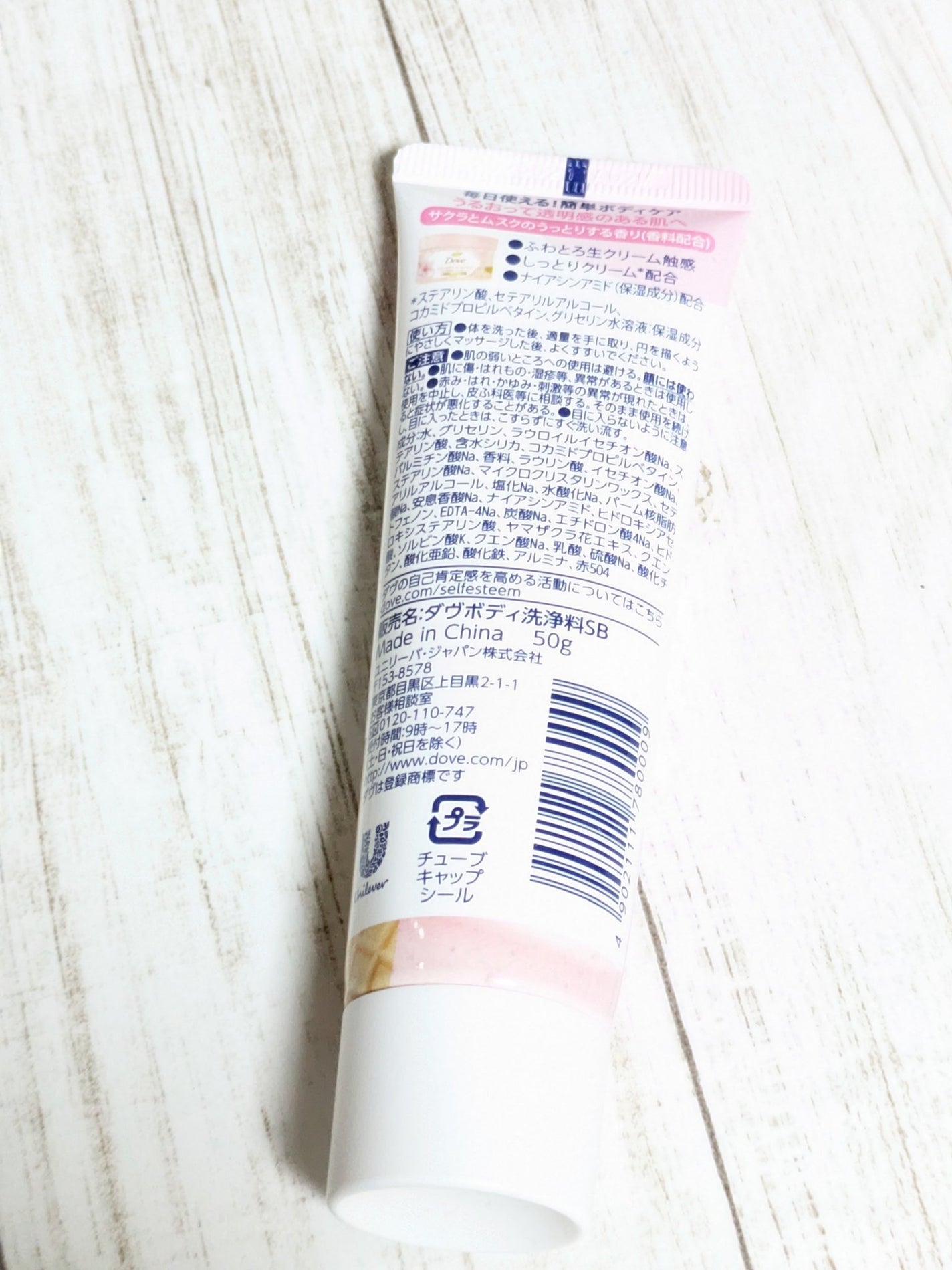 ダヴ ふわとろ クリーミースクラブ サクラ&ムスク/ダヴ/ボディスクラブを使ったクチコミ(7枚目)