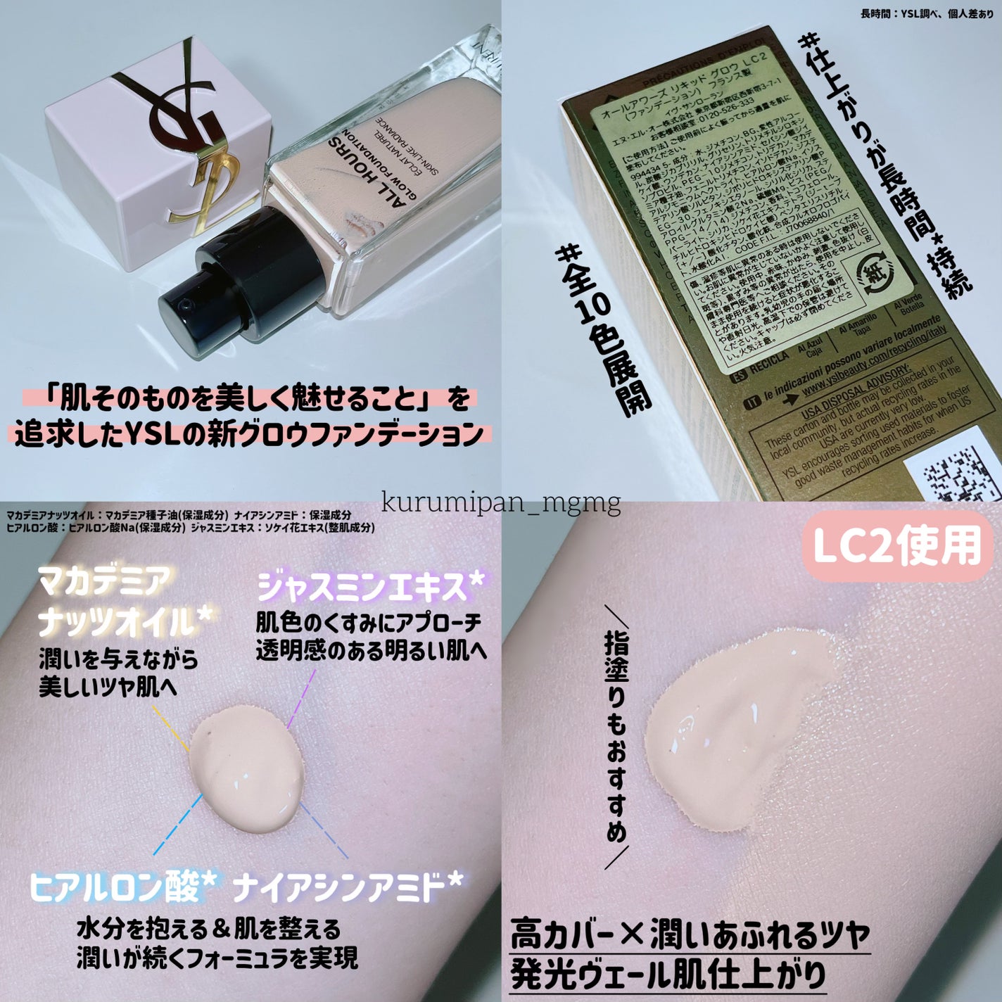 オールアワーズ リキッド グロウ/YVES SAINT LAURENT BEAUTE/リキッドファンデーションを使ったクチコミ(2枚目)