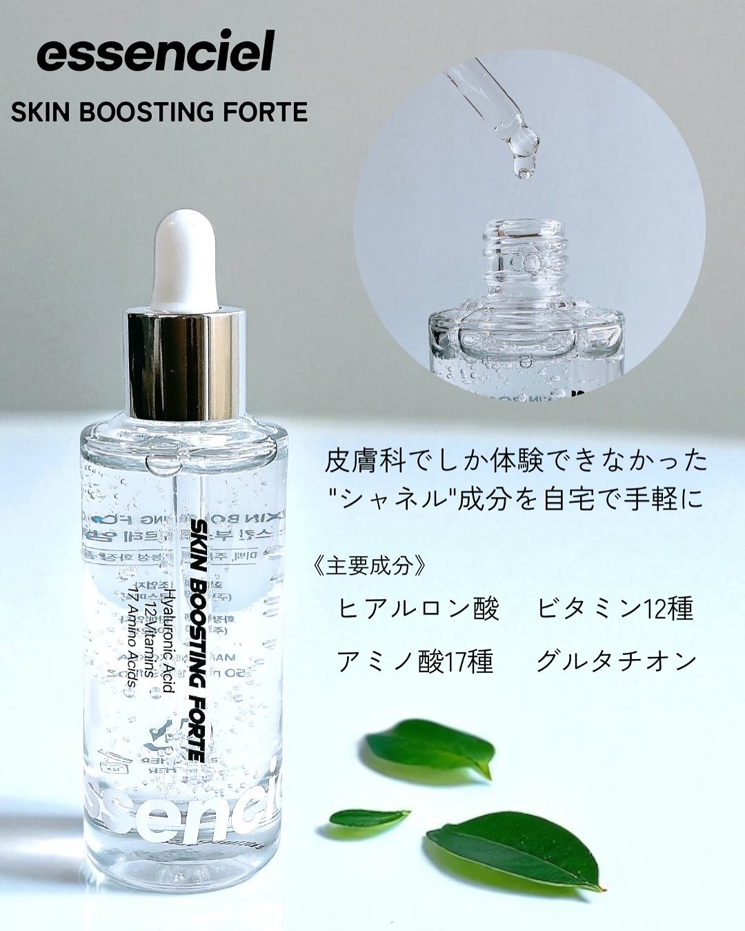 スキンブースティングフォルテセラム/essenciel/美容液を使ったクチコミ（2枚目）