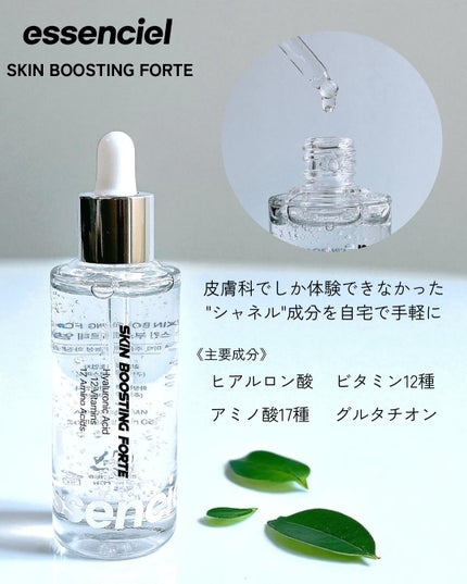 スキンブースティングフォルテセラム/essenciel/美容液を使ったクチコミ(2枚目)