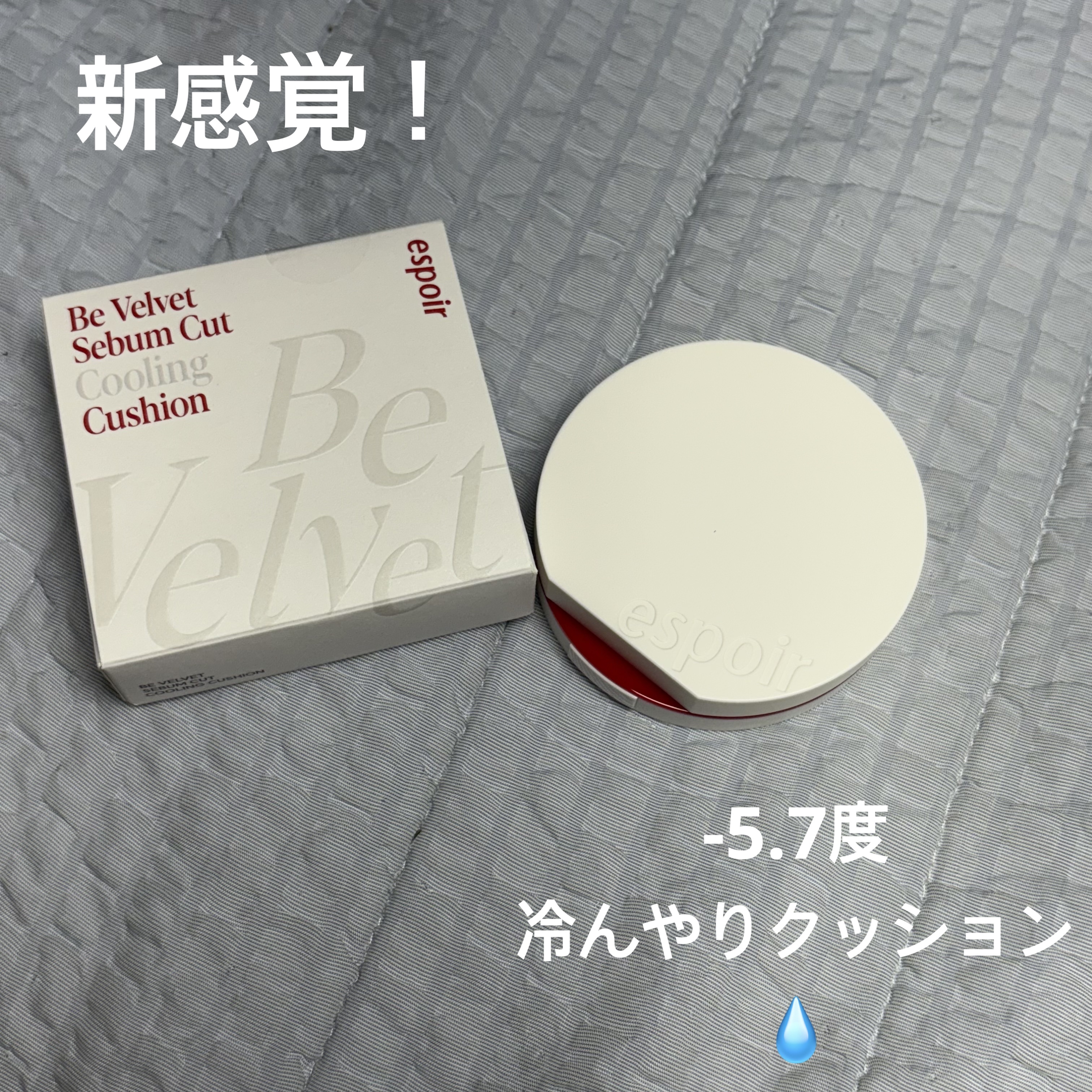 ビーベルベット セバムカットクッション/espoir/プレストパウダーを使ったクチコミ（1枚目）