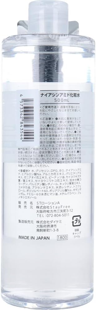 ナイアシンアミド化粧水 Stay Free